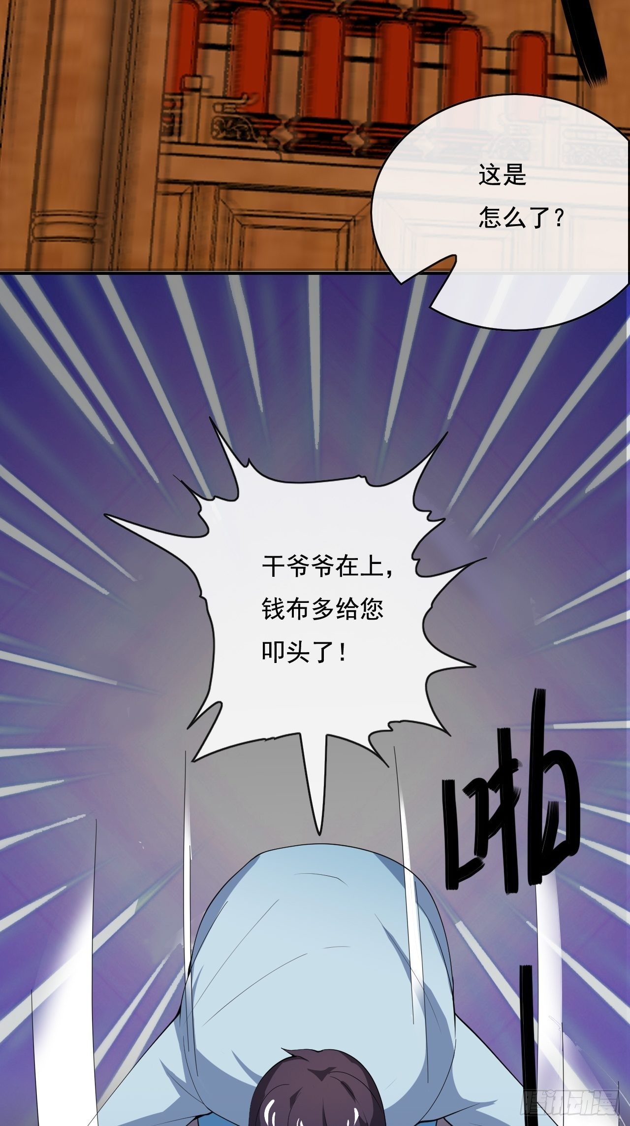 🍶超级拜金系统 105话 第32页