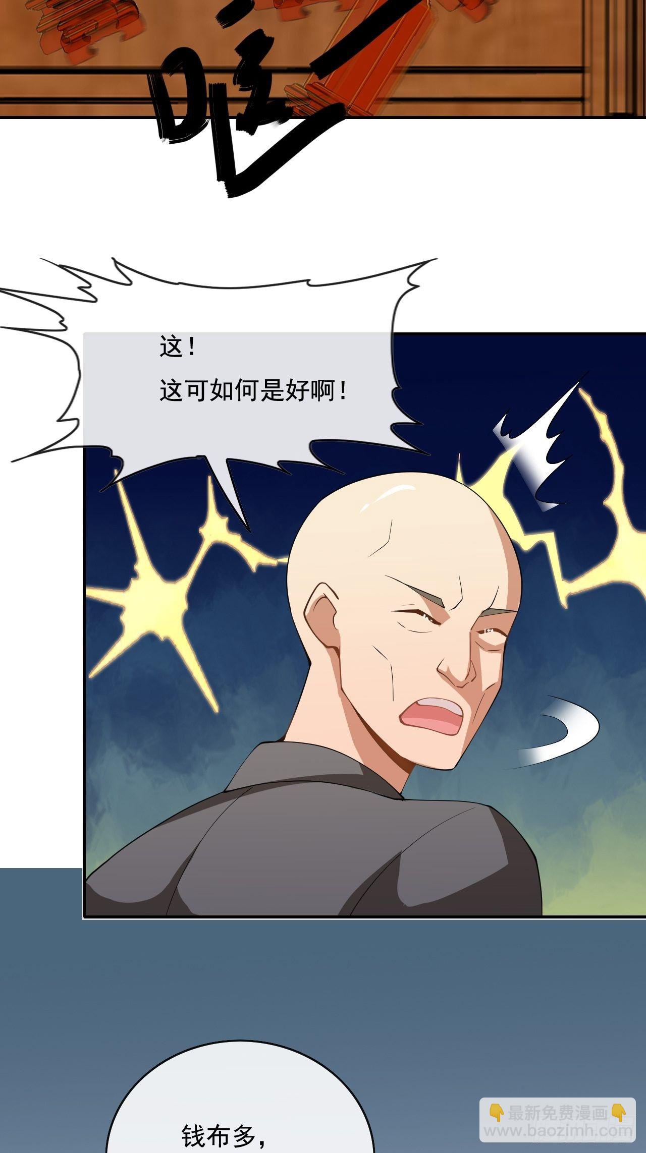 🍶超级拜金系统 105话 第34页