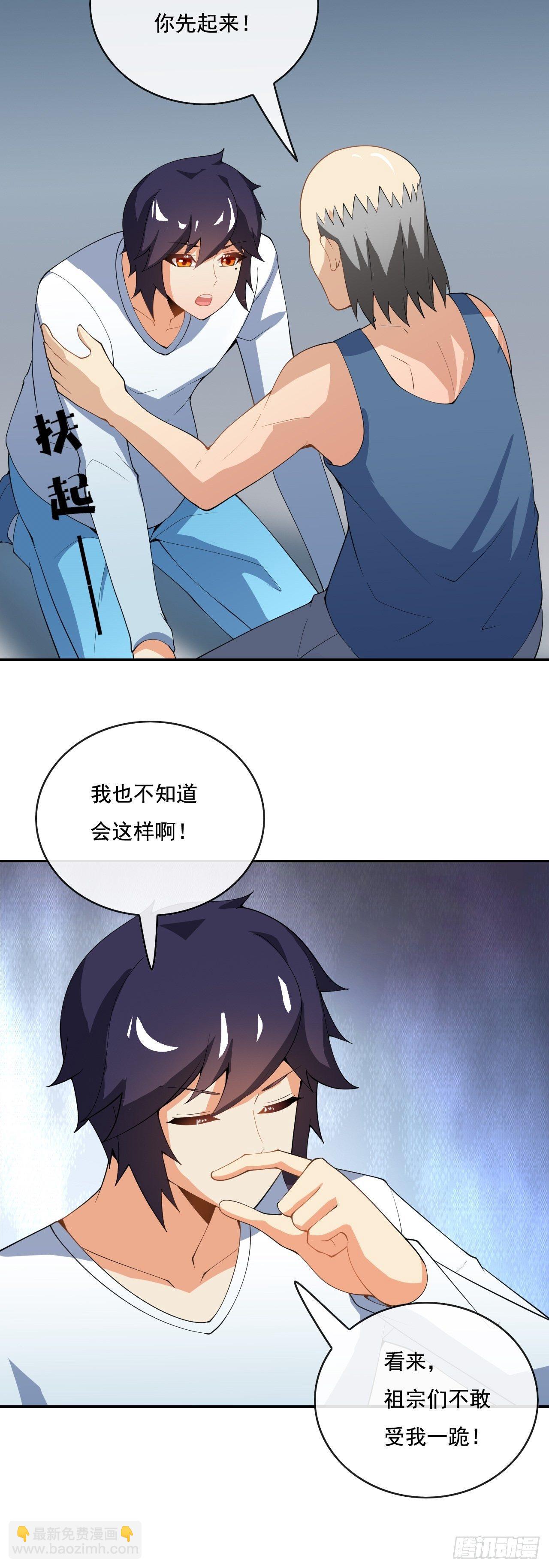 🍶超级拜金系统 105话 第35页