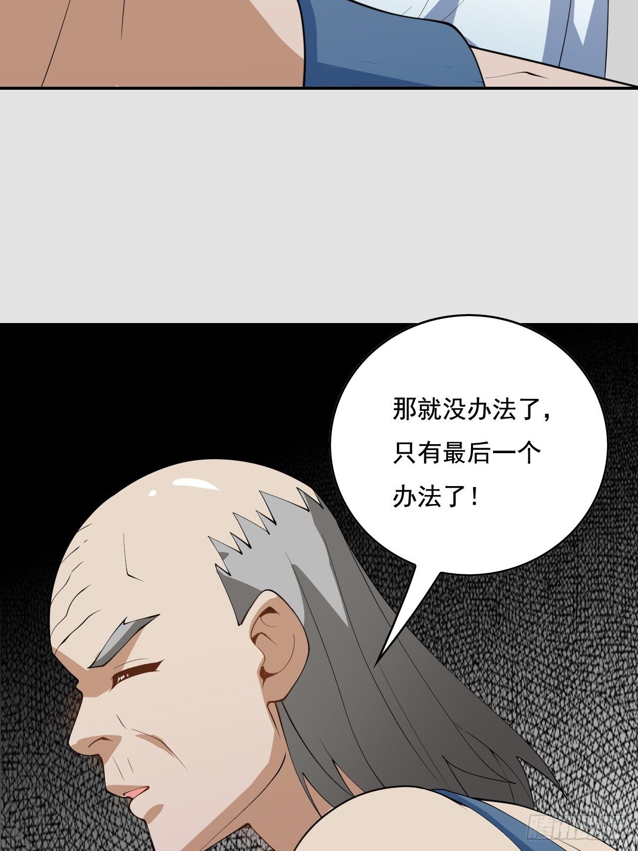 🍶超级拜金系统 105话 第38页