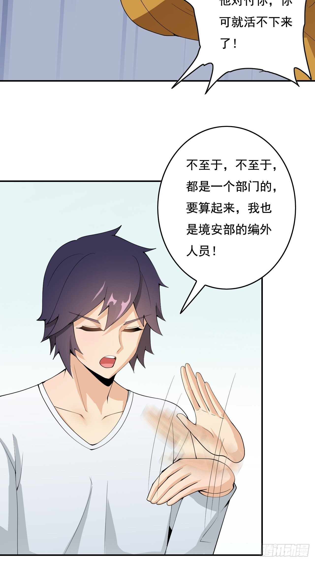 🍶超级拜金系统 105话 第4页