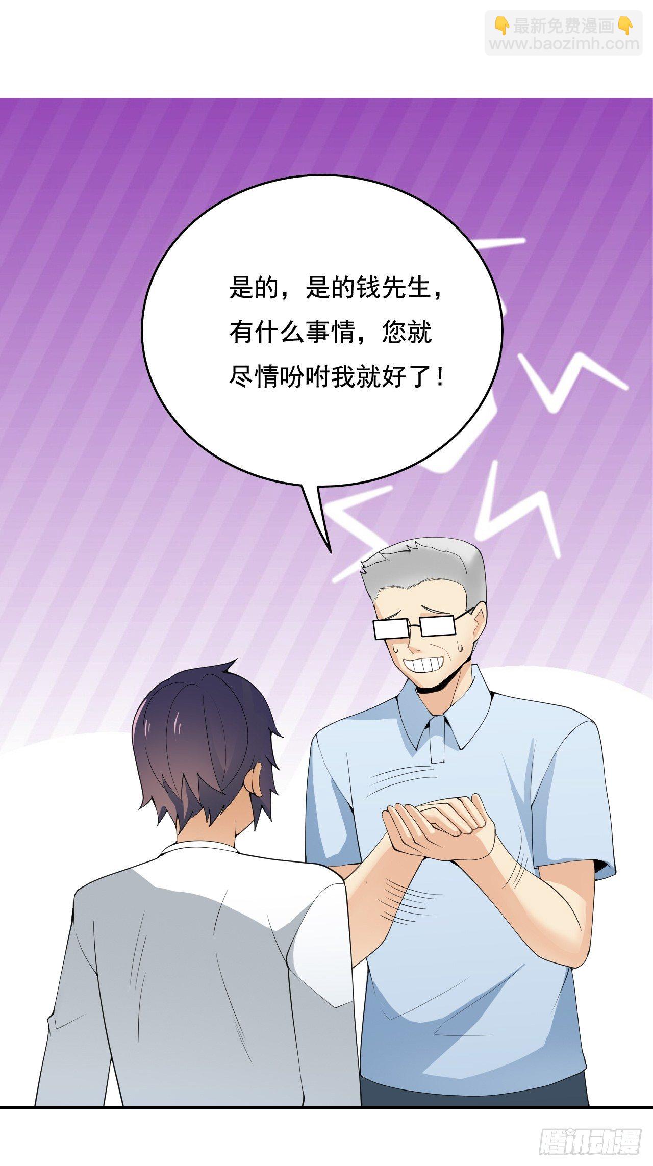 🍶超级拜金系统 105话 第5页