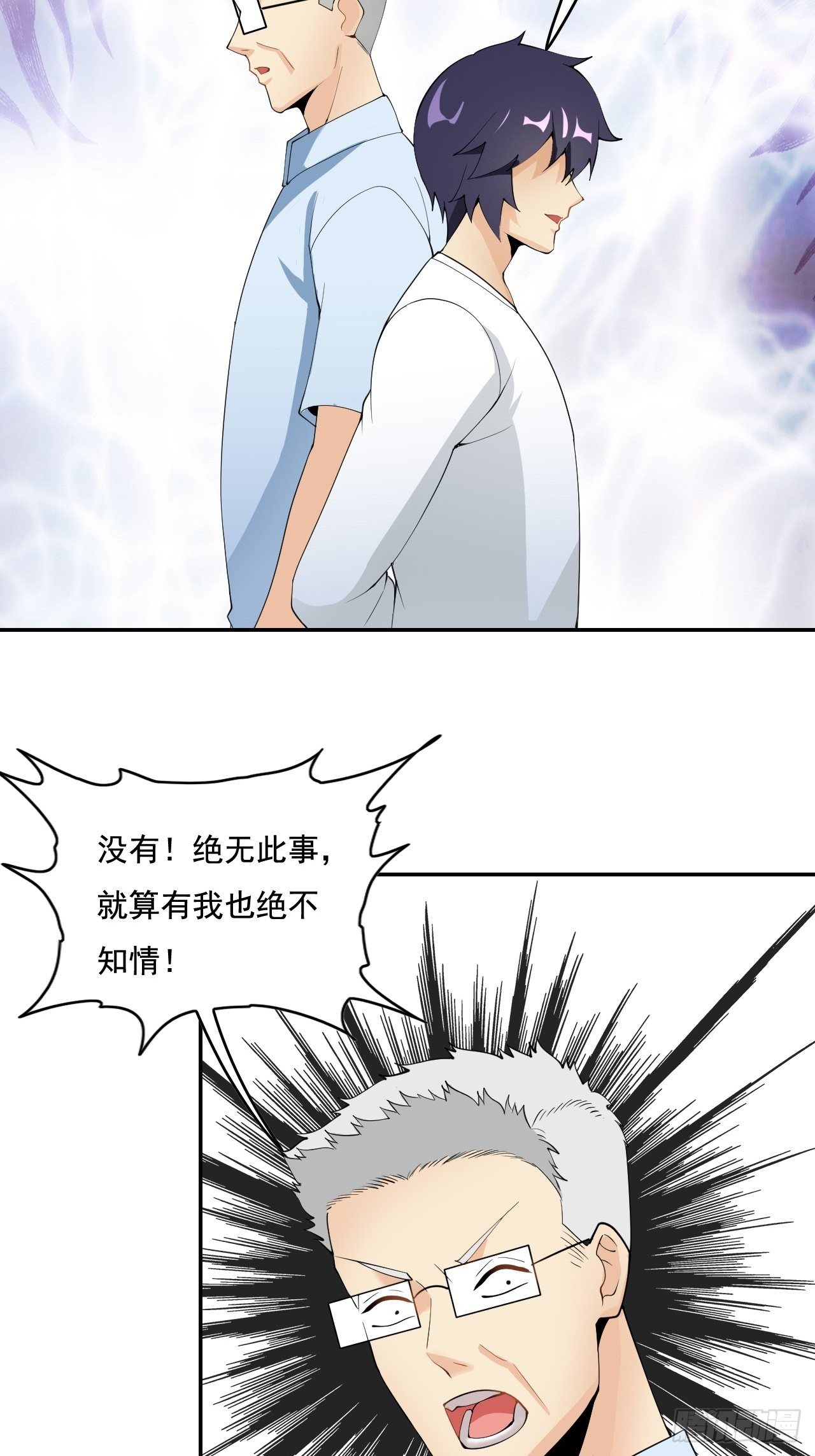 🍶超级拜金系统 105话 第7页