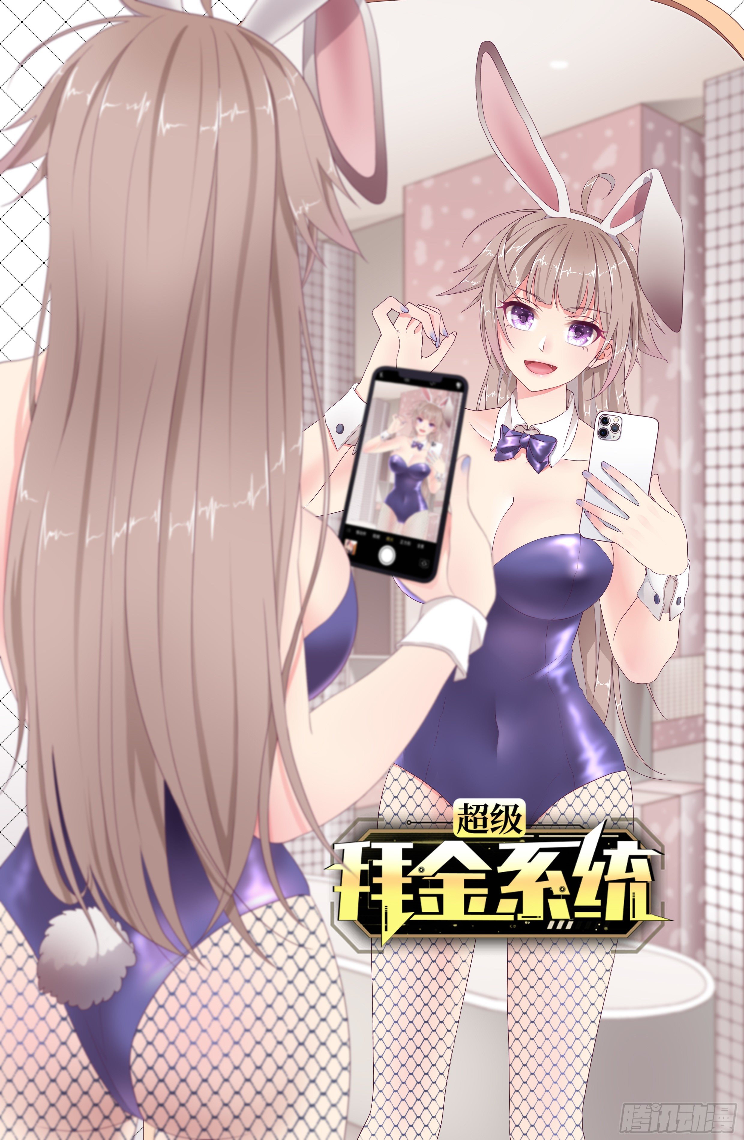 🍶超级拜金系统 第十一话：大佬兼职 第1页