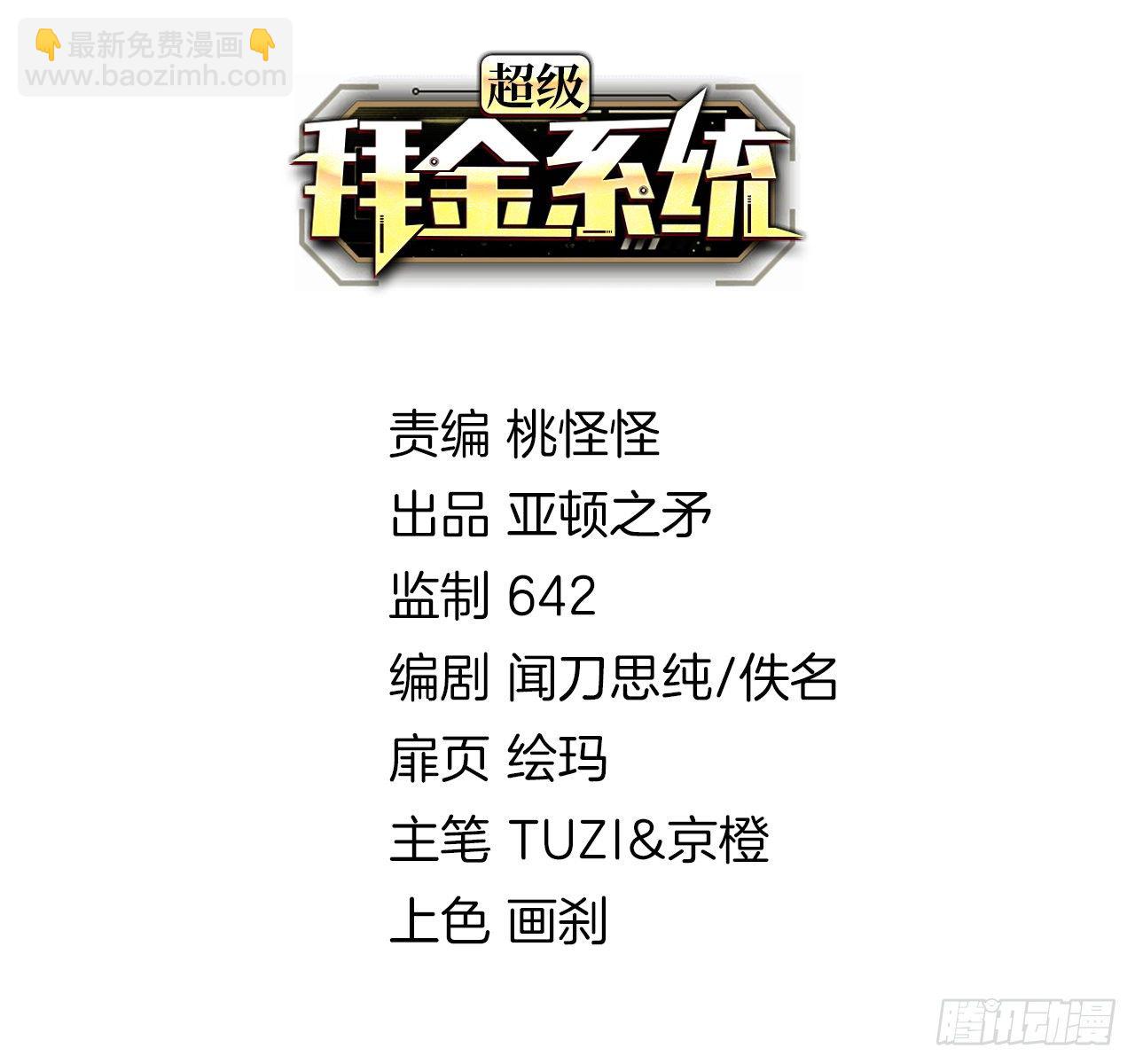 🍶超级拜金系统 第十一话：大佬兼职 第2页