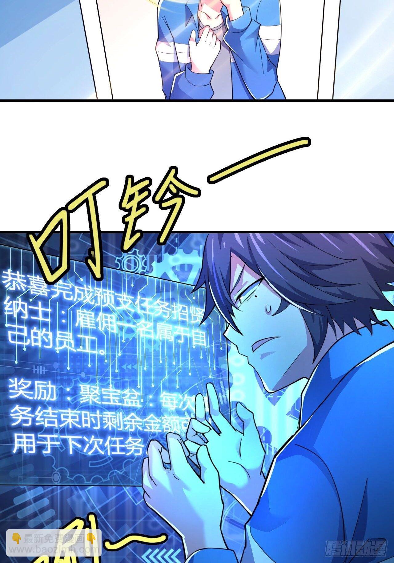 🍶超级拜金系统 第十一话：大佬兼职 第21页