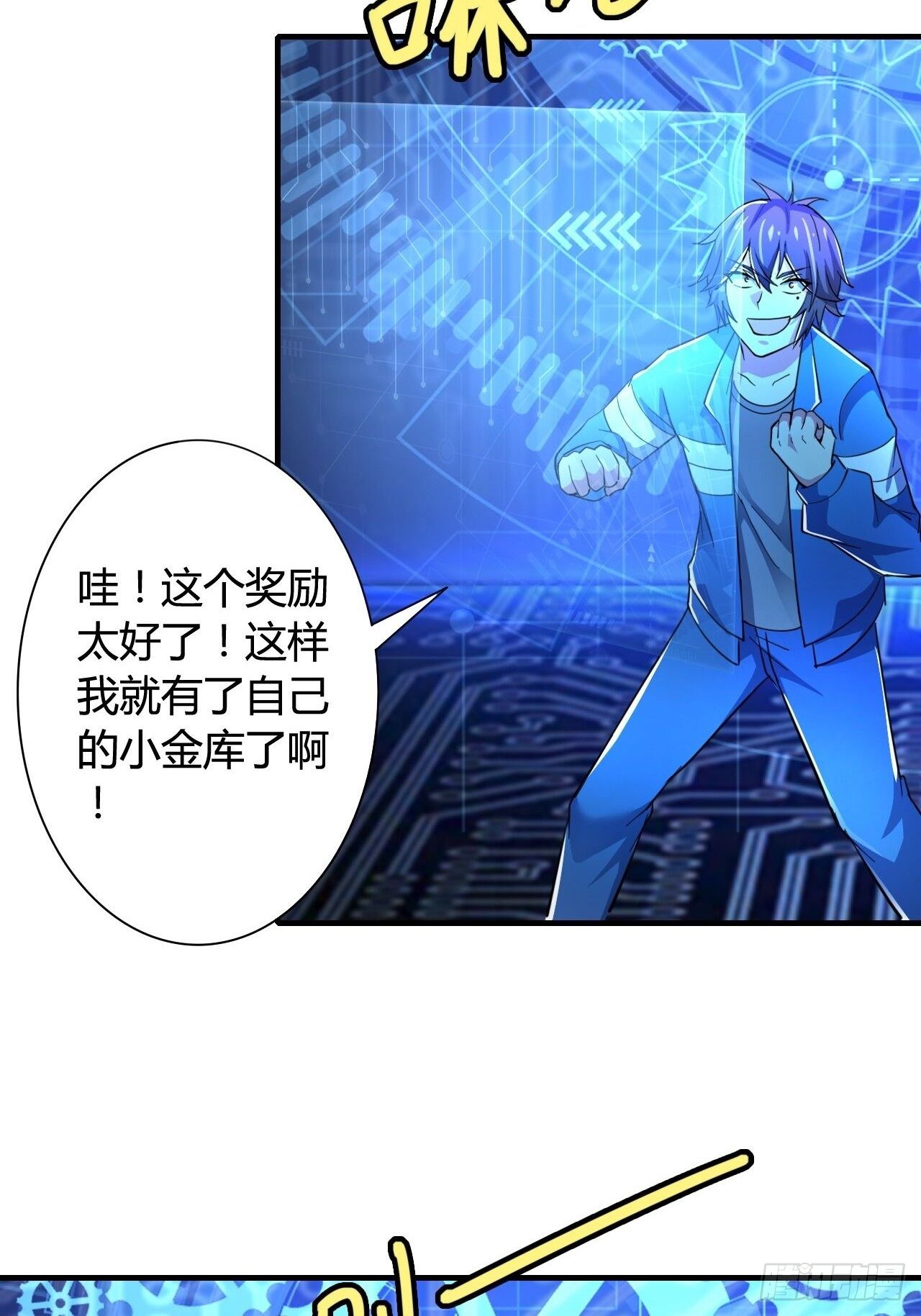 🍶超级拜金系统 第十一话：大佬兼职 第23页
