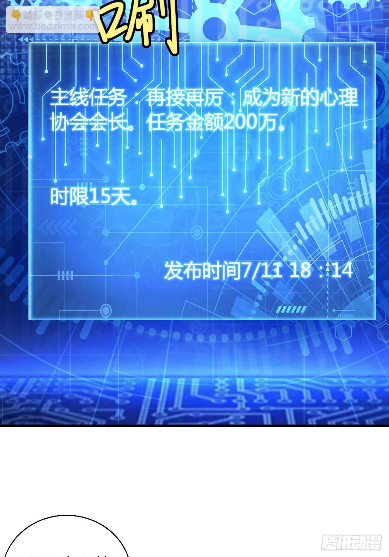 🍶超级拜金系统 第十一话：大佬兼职 第24页