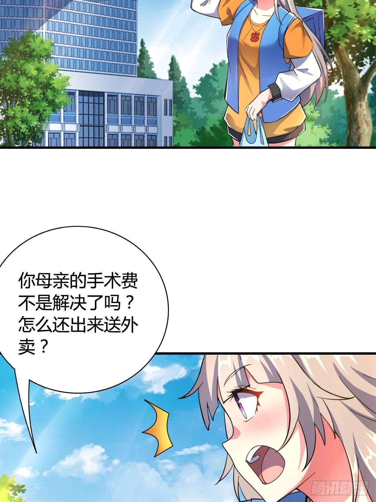 🍶超级拜金系统 第十一话：大佬兼职 第28页