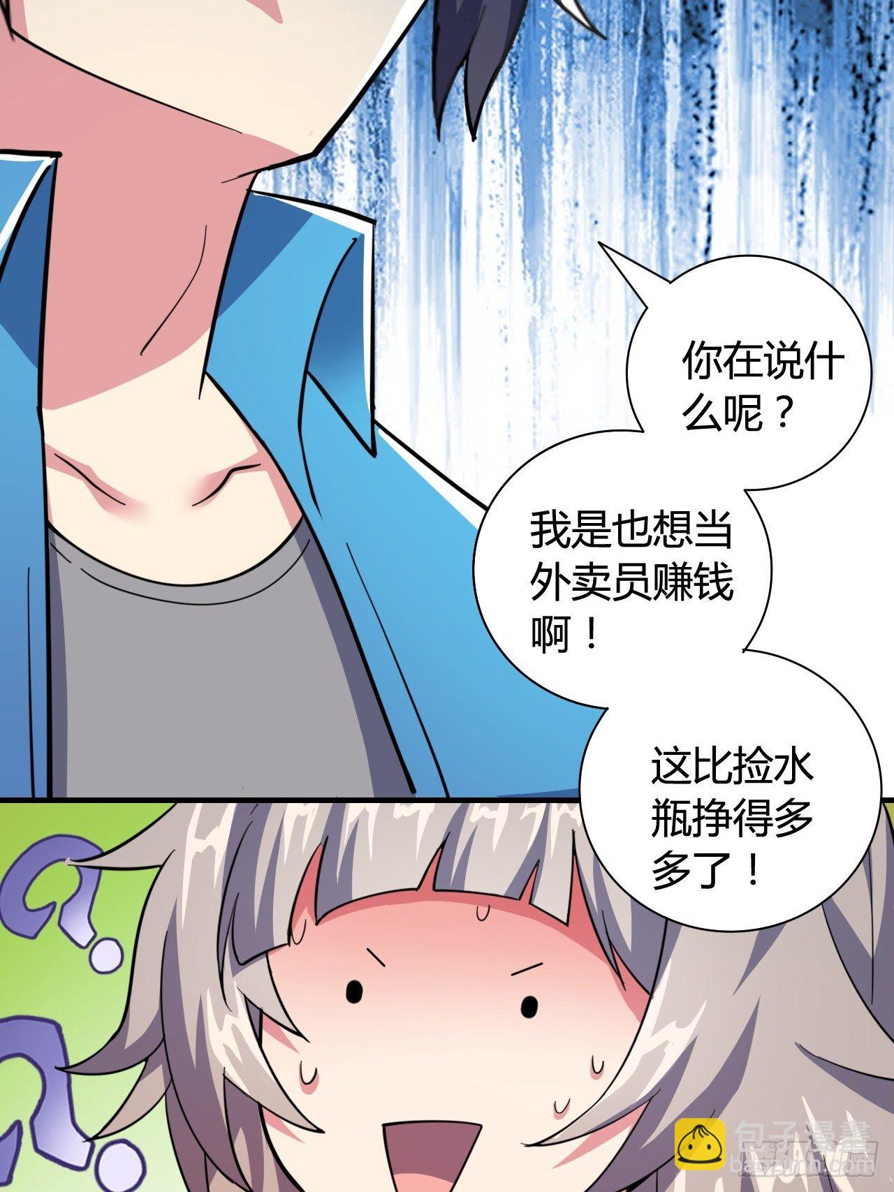 🍶超级拜金系统 第十一话：大佬兼职 第35页