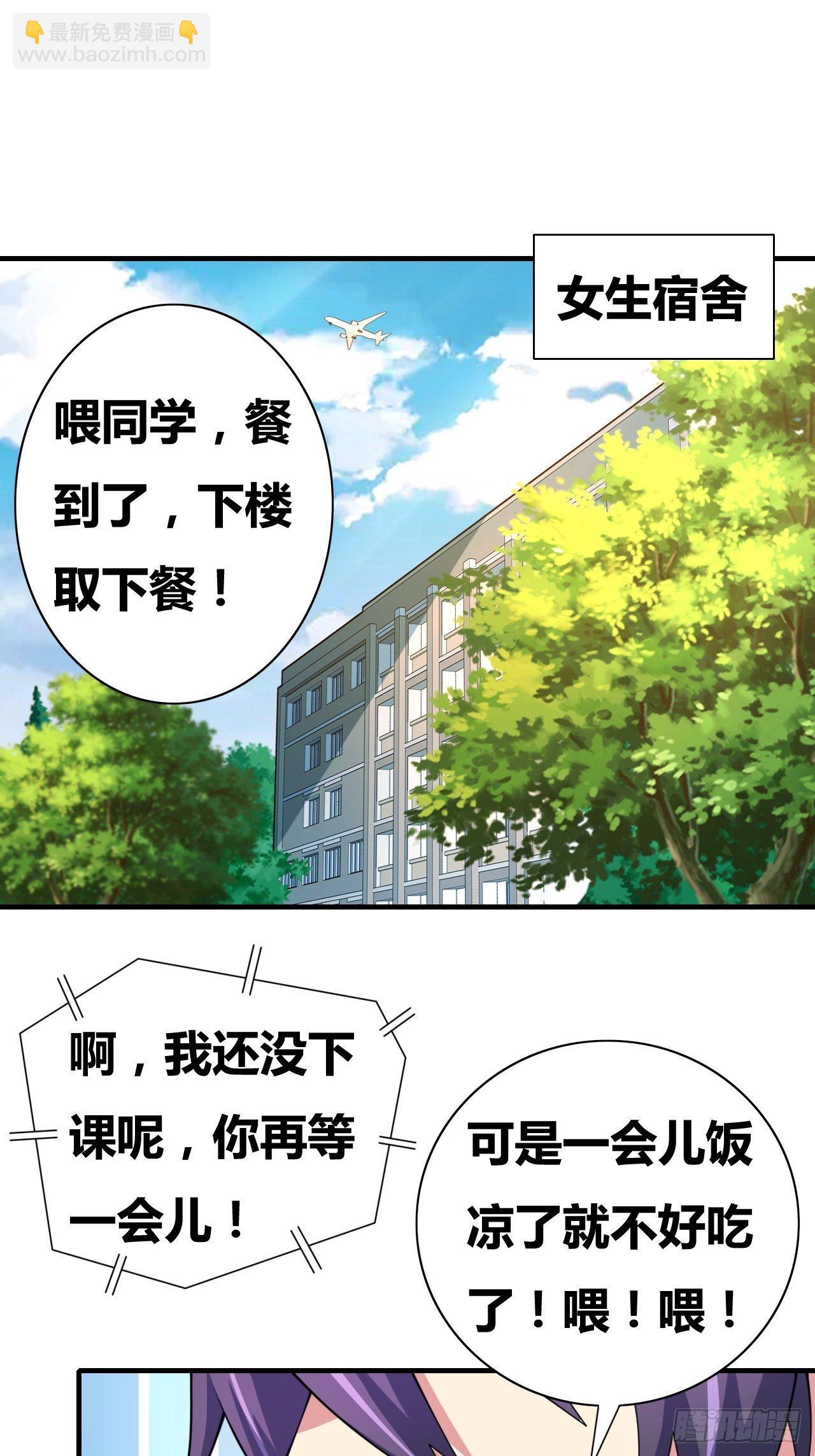 🍶超级拜金系统 第十一话：大佬兼职 第37页