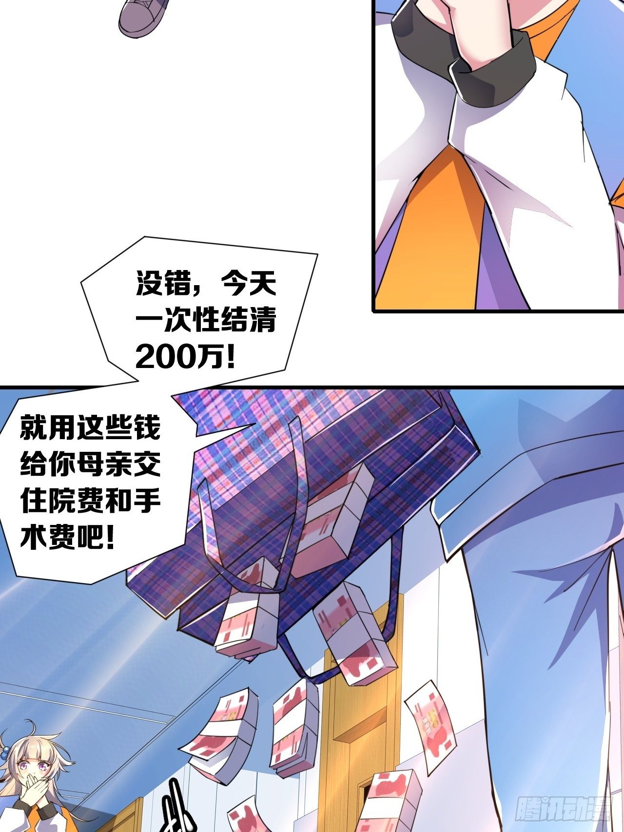 🍶超级拜金系统 第十一话：大佬兼职 第4页