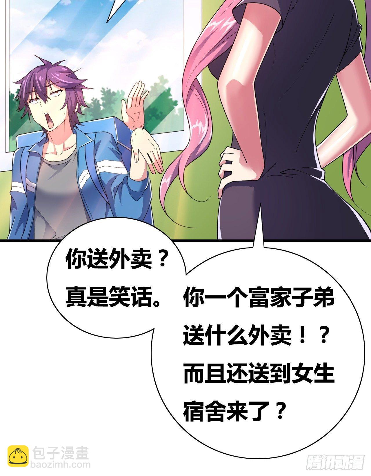 🍶超级拜金系统 第十一话：大佬兼职 第44页