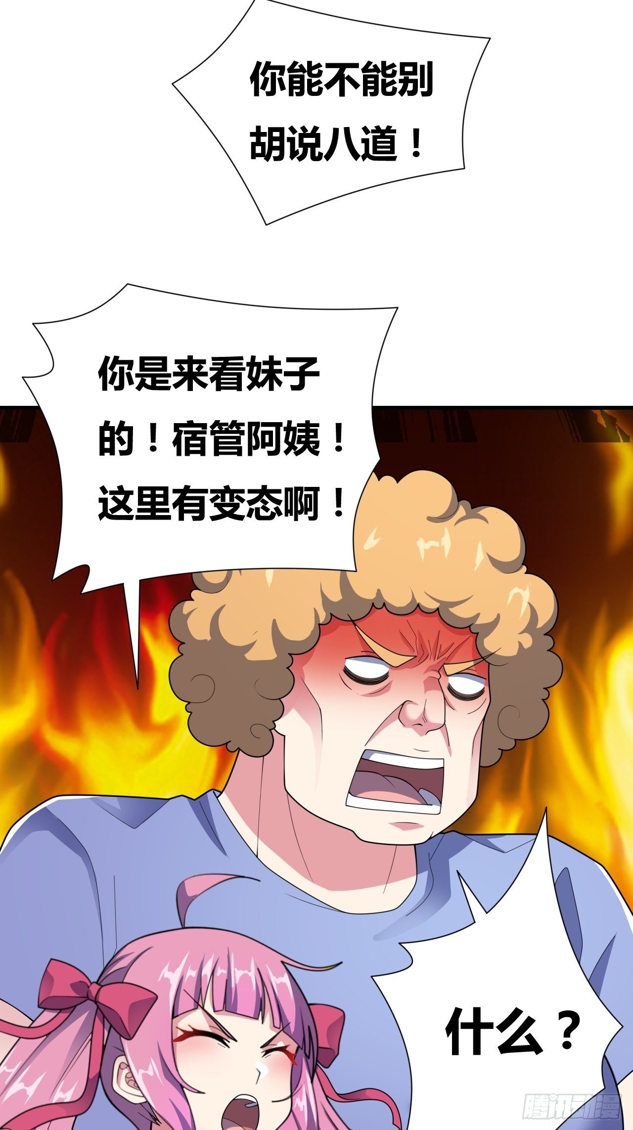 🍶超级拜金系统 第十一话：大佬兼职 第46页