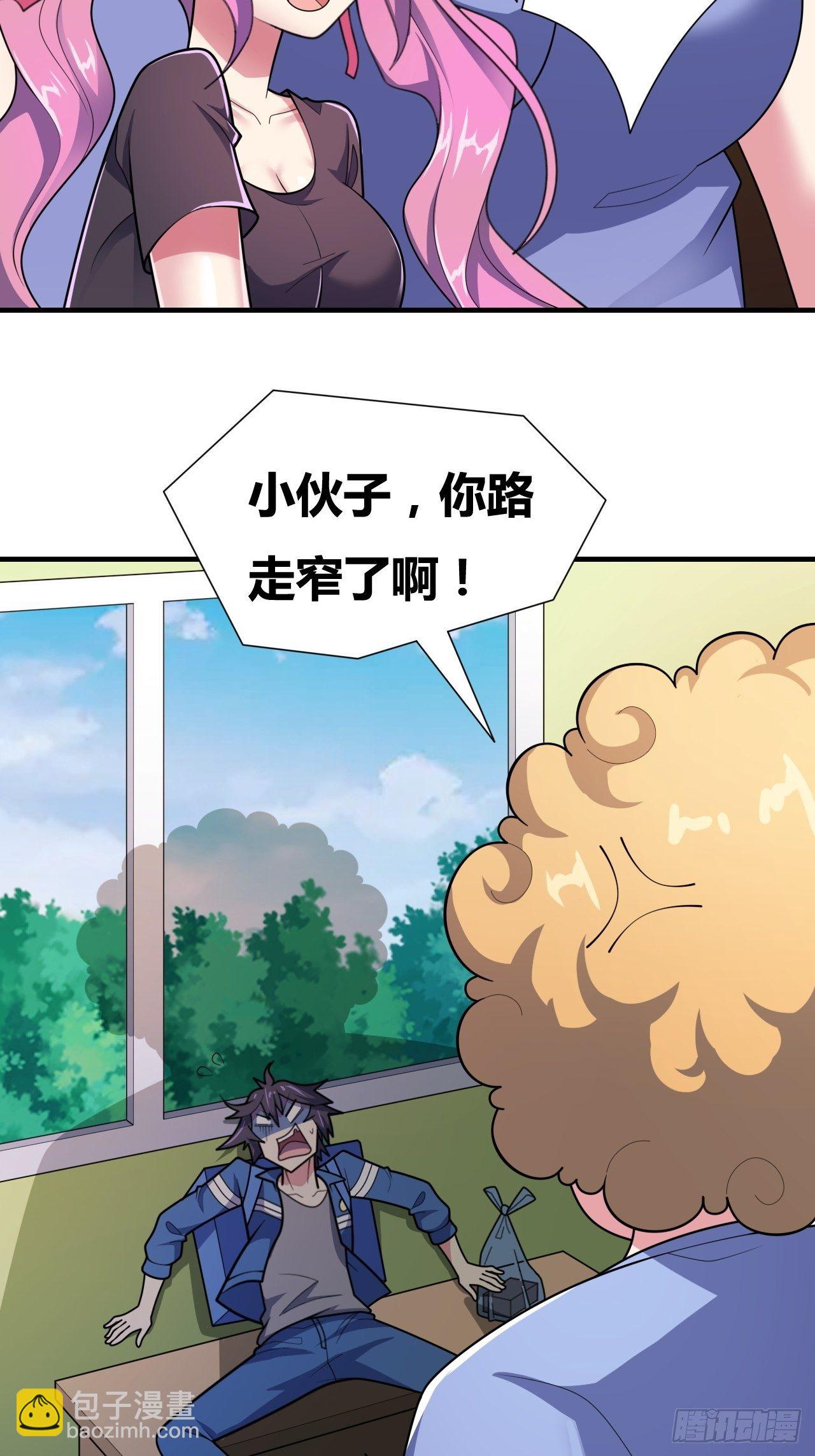 🍶超级拜金系统 第十一话：大佬兼职 第47页