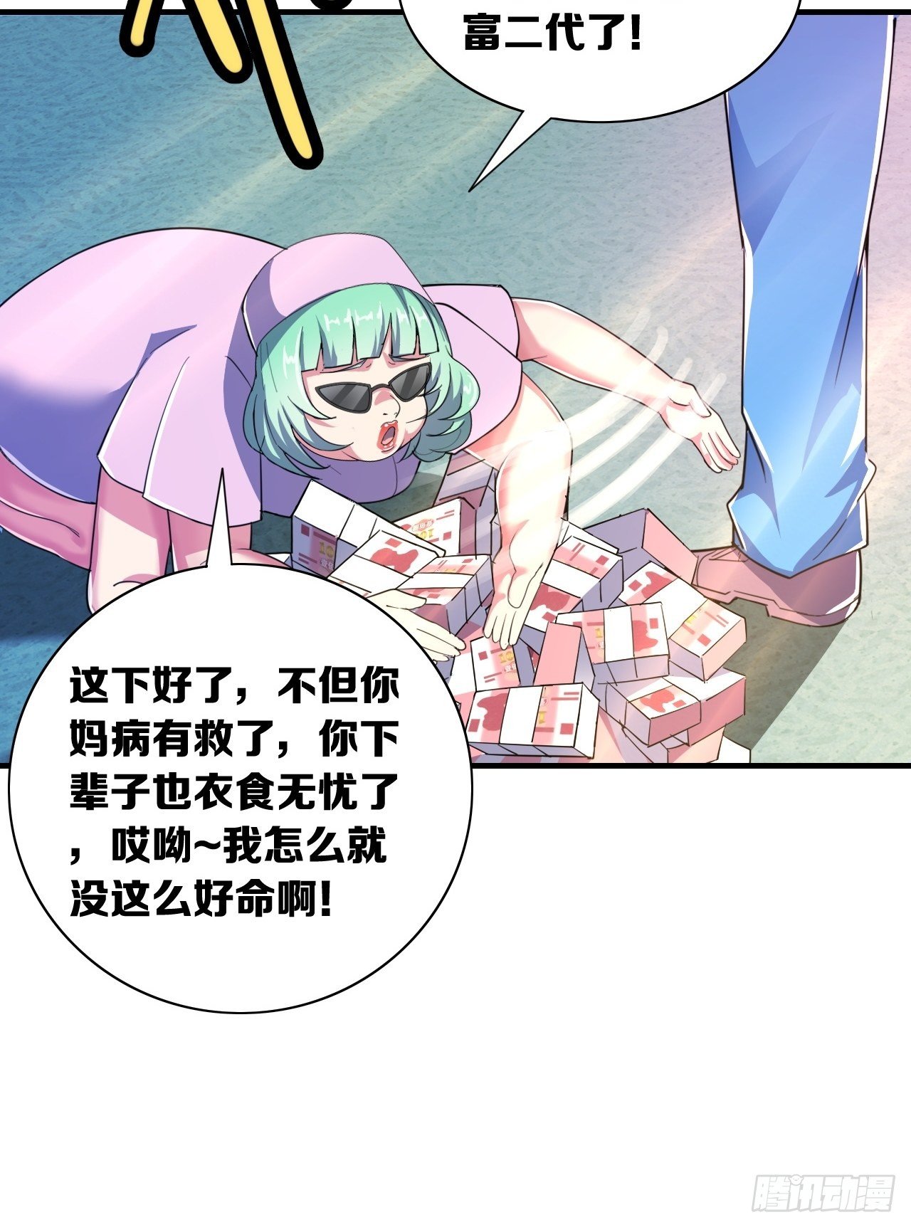 🍶超级拜金系统 第十一话：大佬兼职 第7页