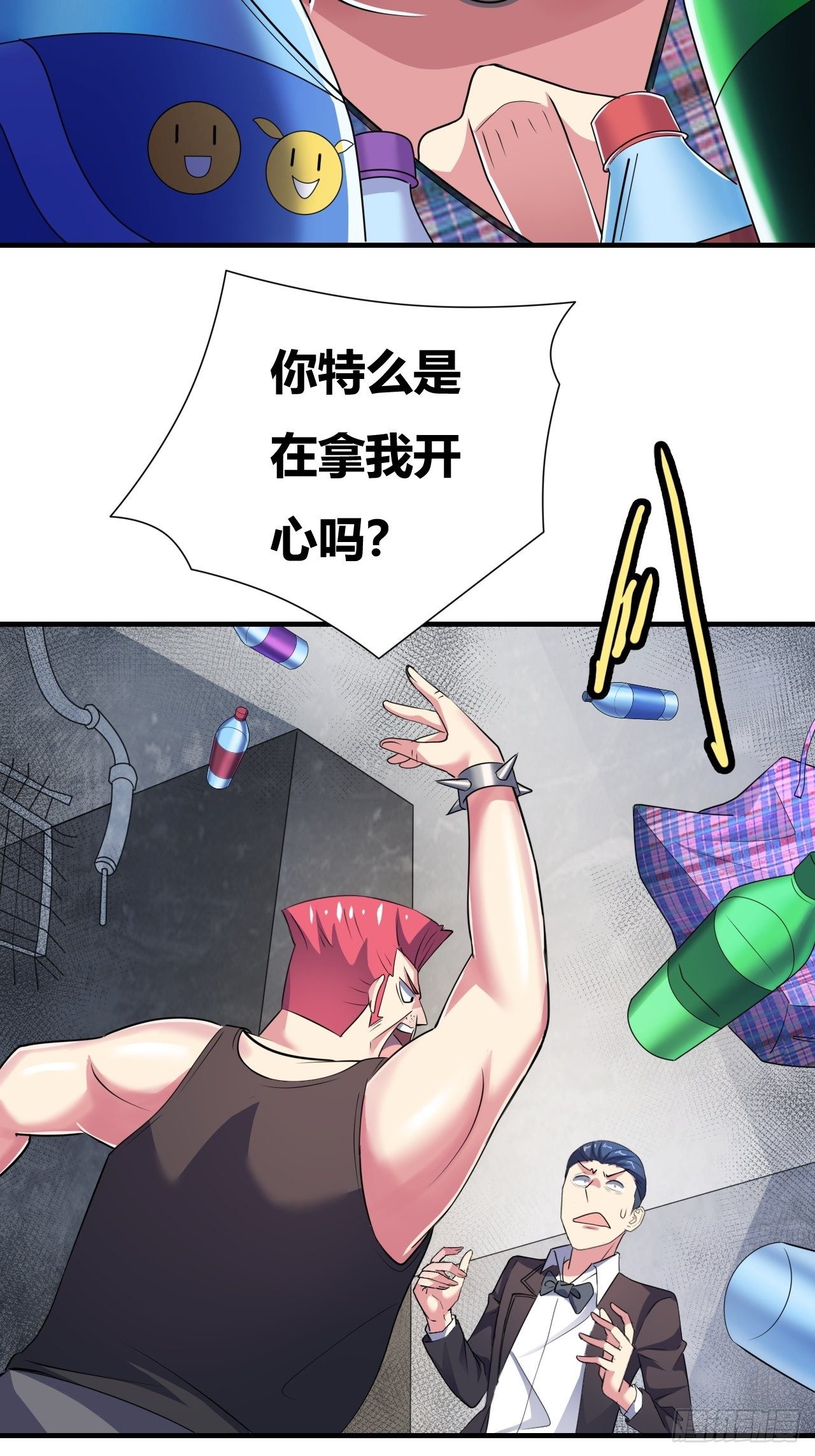 🍶超级拜金系统 第十三话：火坑 第12页