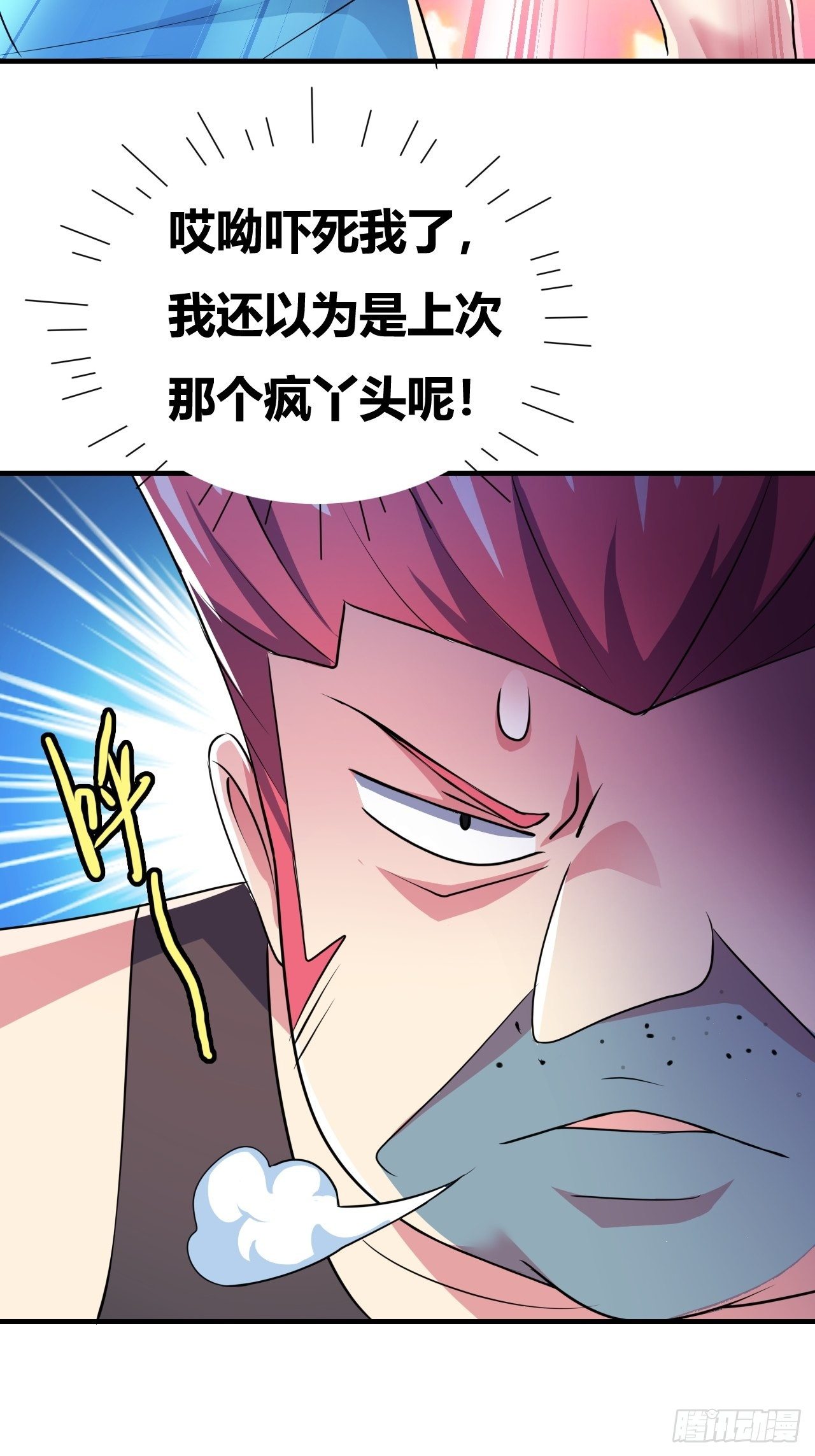 🍶超级拜金系统 第十三话：火坑 第18页