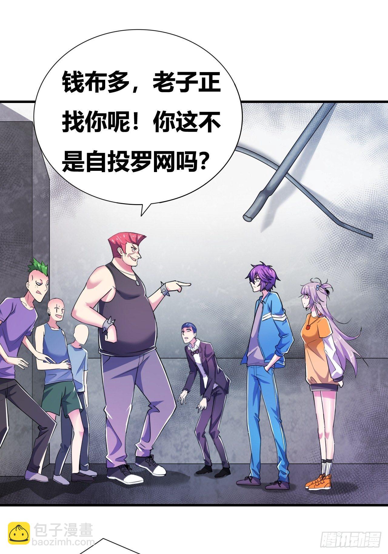 🍶超级拜金系统 第十三话：火坑 第19页