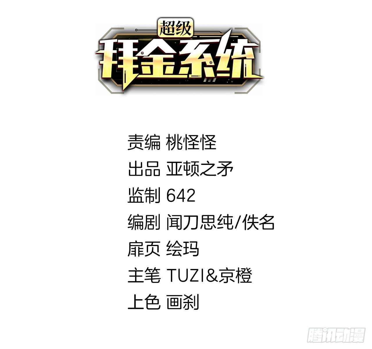 🍶超级拜金系统 第十三话：火坑 第2页