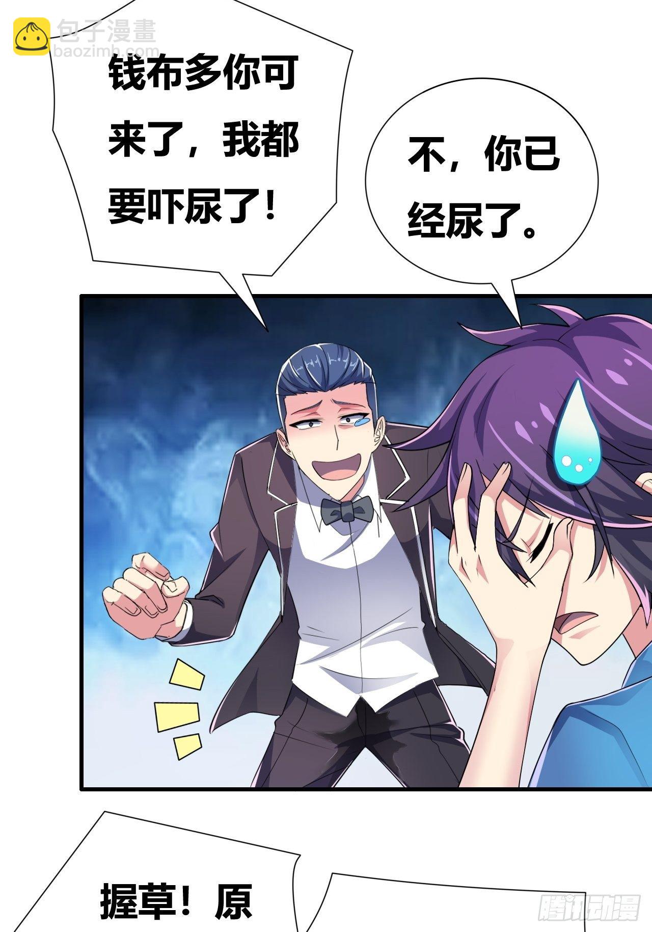 🍶超级拜金系统 第十三话：火坑 第20页