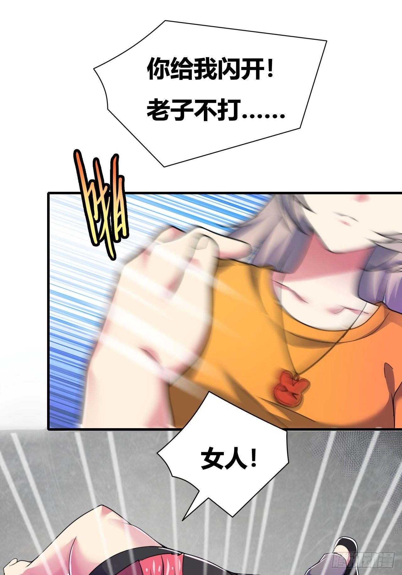 🍶超级拜金系统 第十三话：火坑 第27页