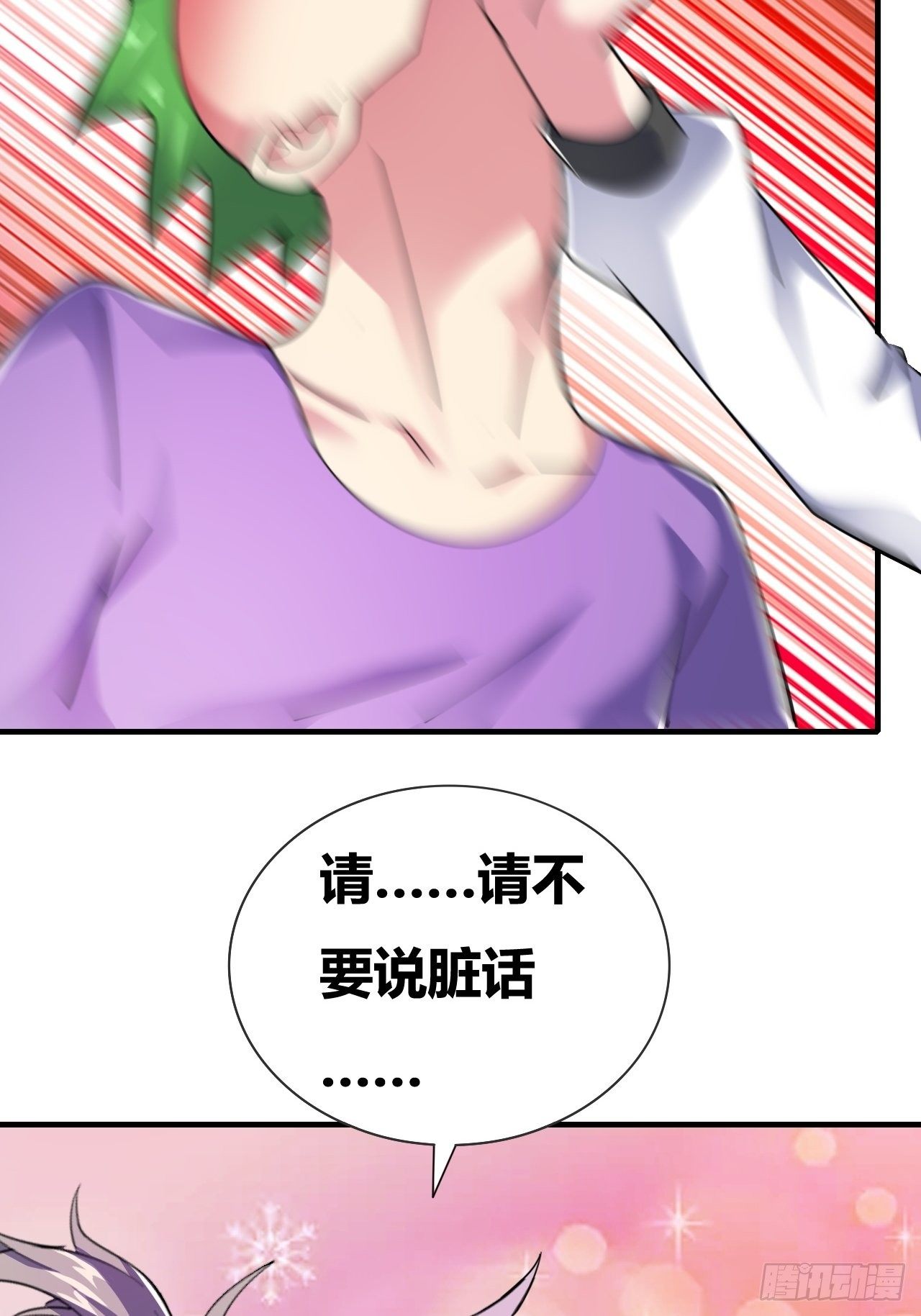 🍶超级拜金系统 第十三话：火坑 第33页