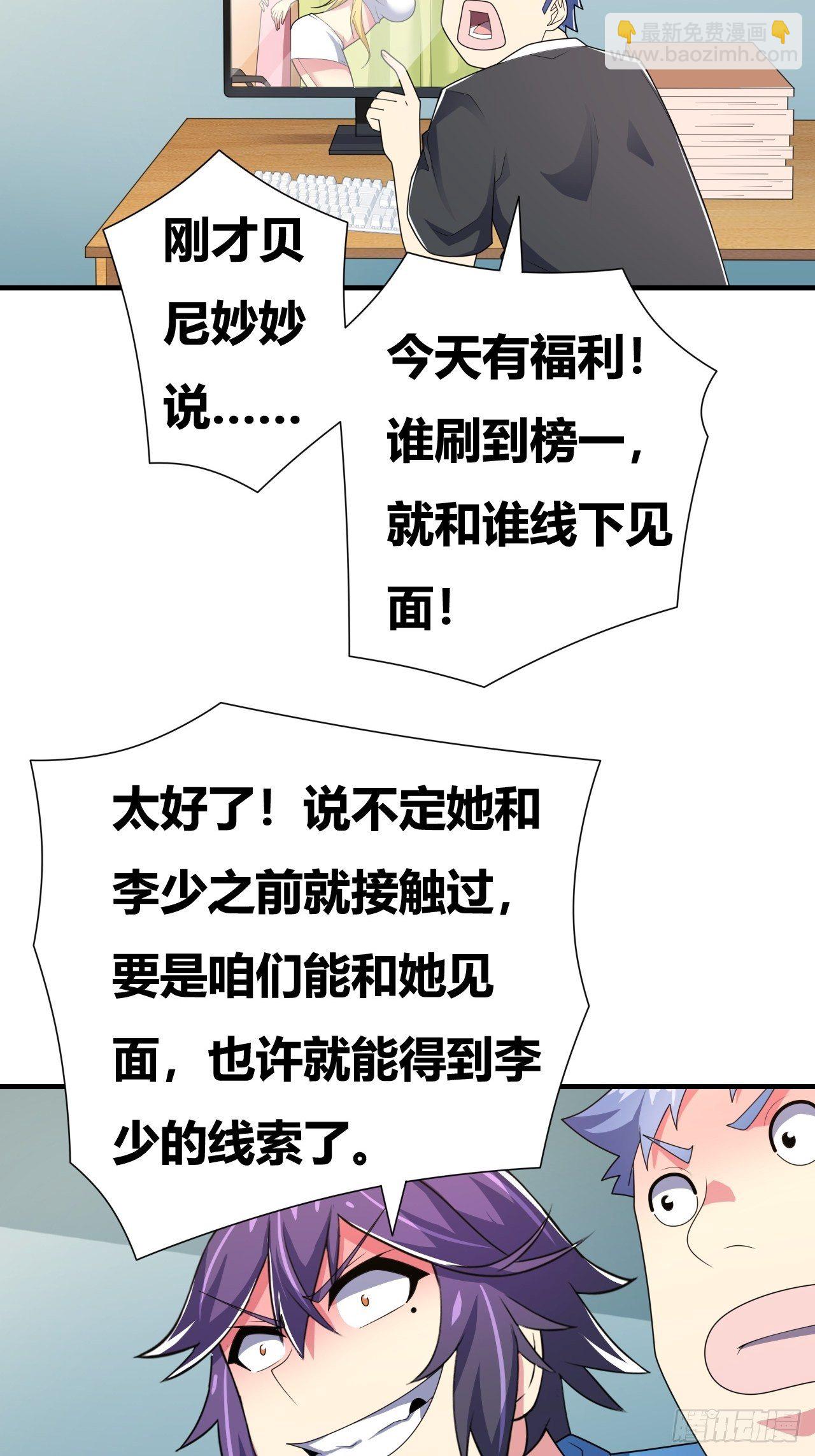 🍶超级拜金系统 第十七话：校花网红充充充 第15页