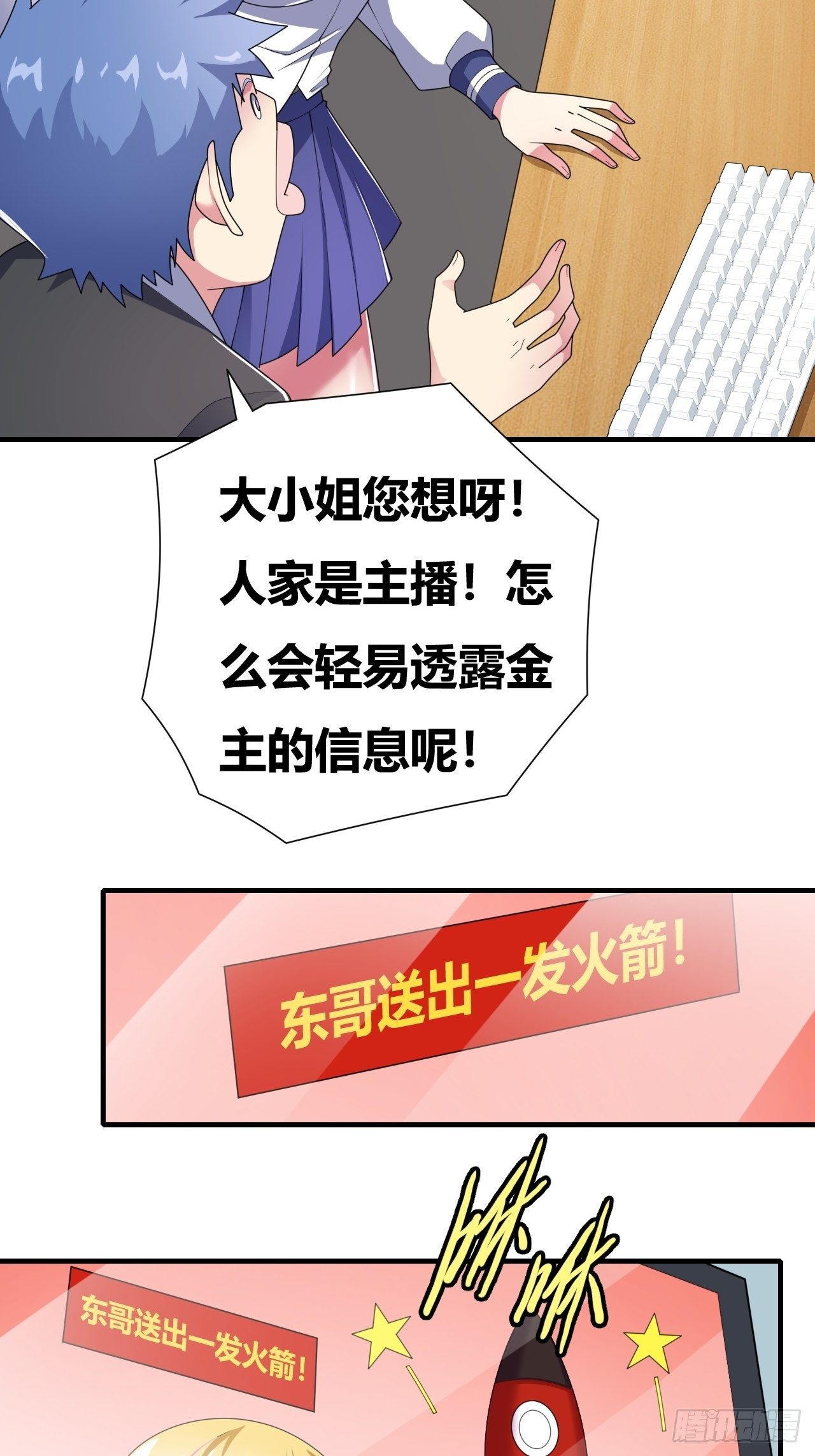 🍶超级拜金系统 第十七话：校花网红充充充 第17页