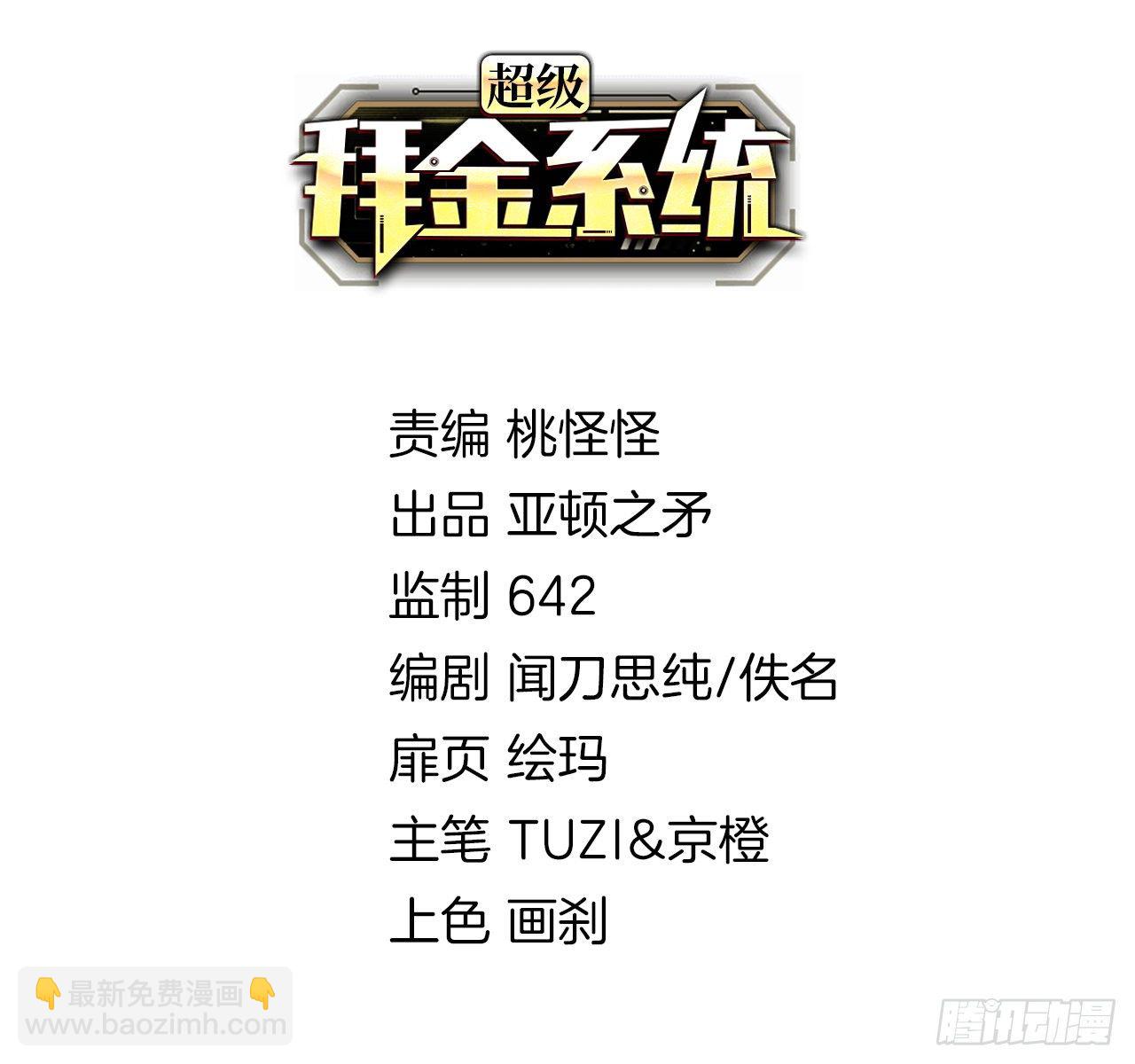 🍶超级拜金系统 第十七话：校花网红充充充 第2页