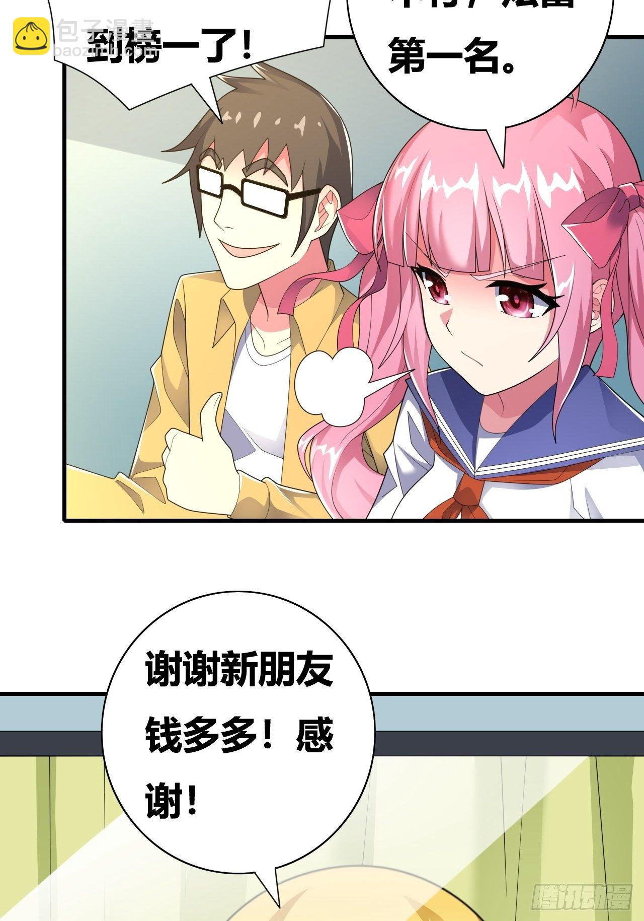 🍶超级拜金系统 第十七话：校花网红充充充 第22页