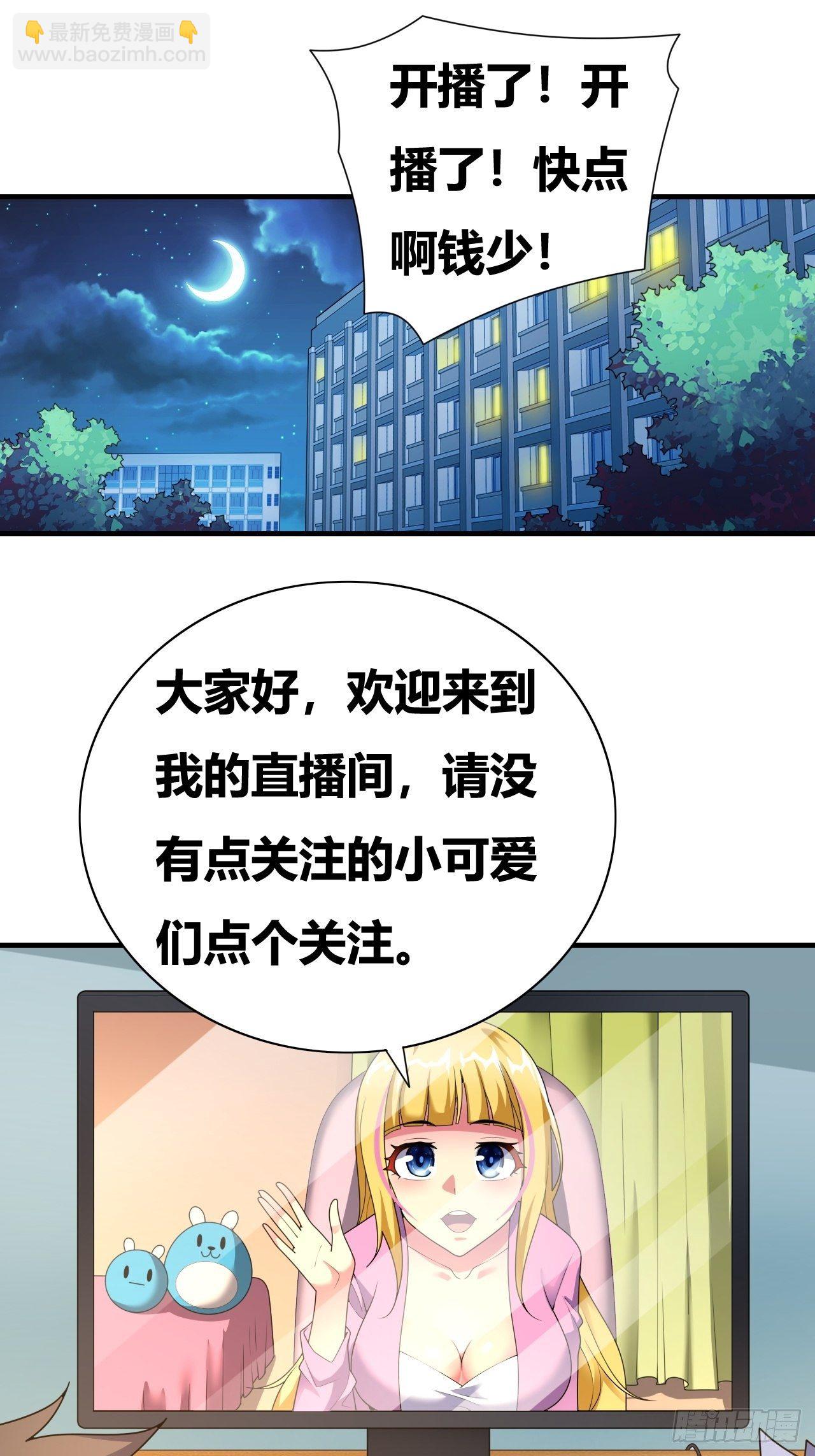 🍶超级拜金系统 第十七话：校花网红充充充 第3页