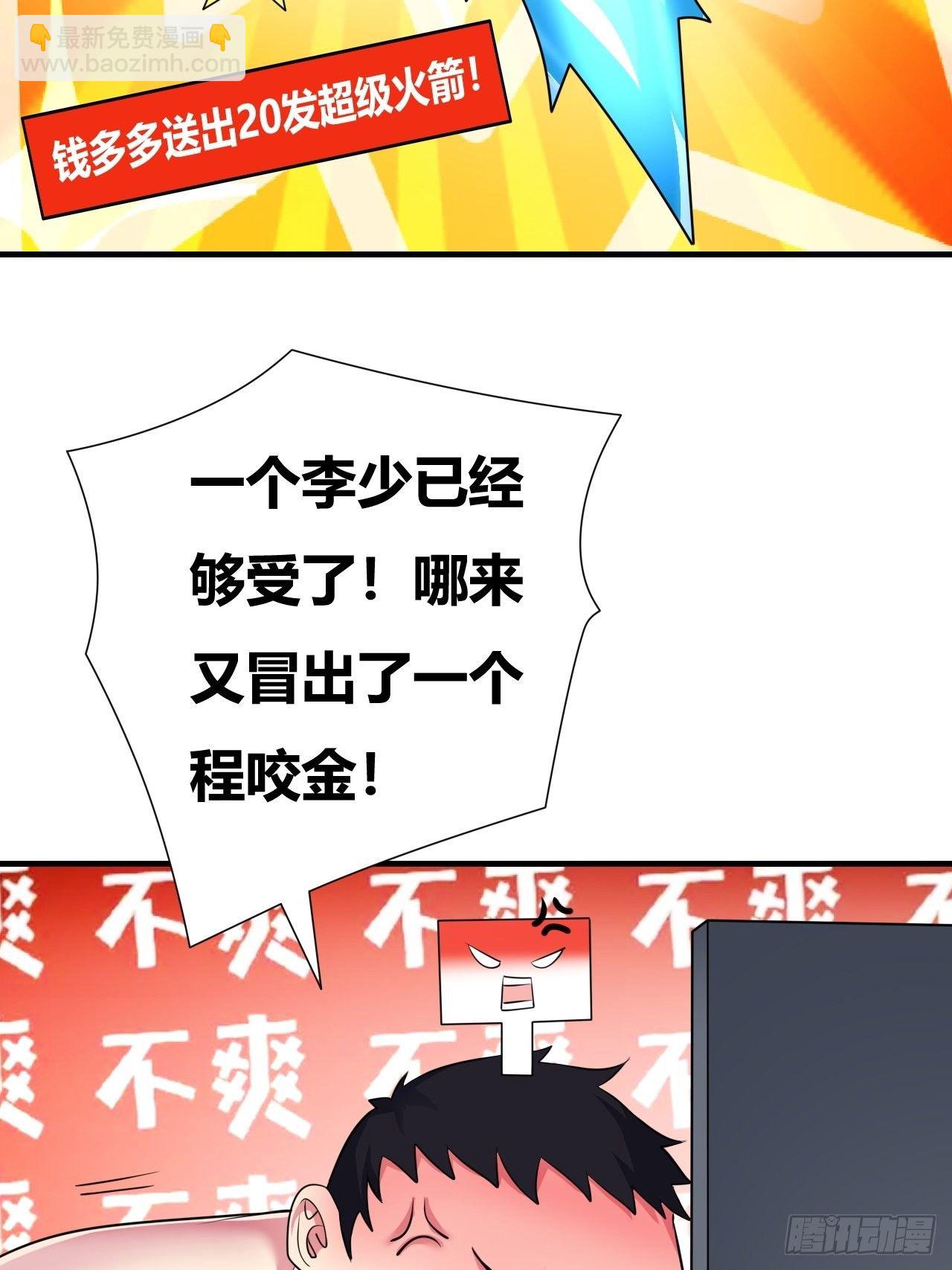 🍶超级拜金系统 第十七话：校花网红充充充 第31页