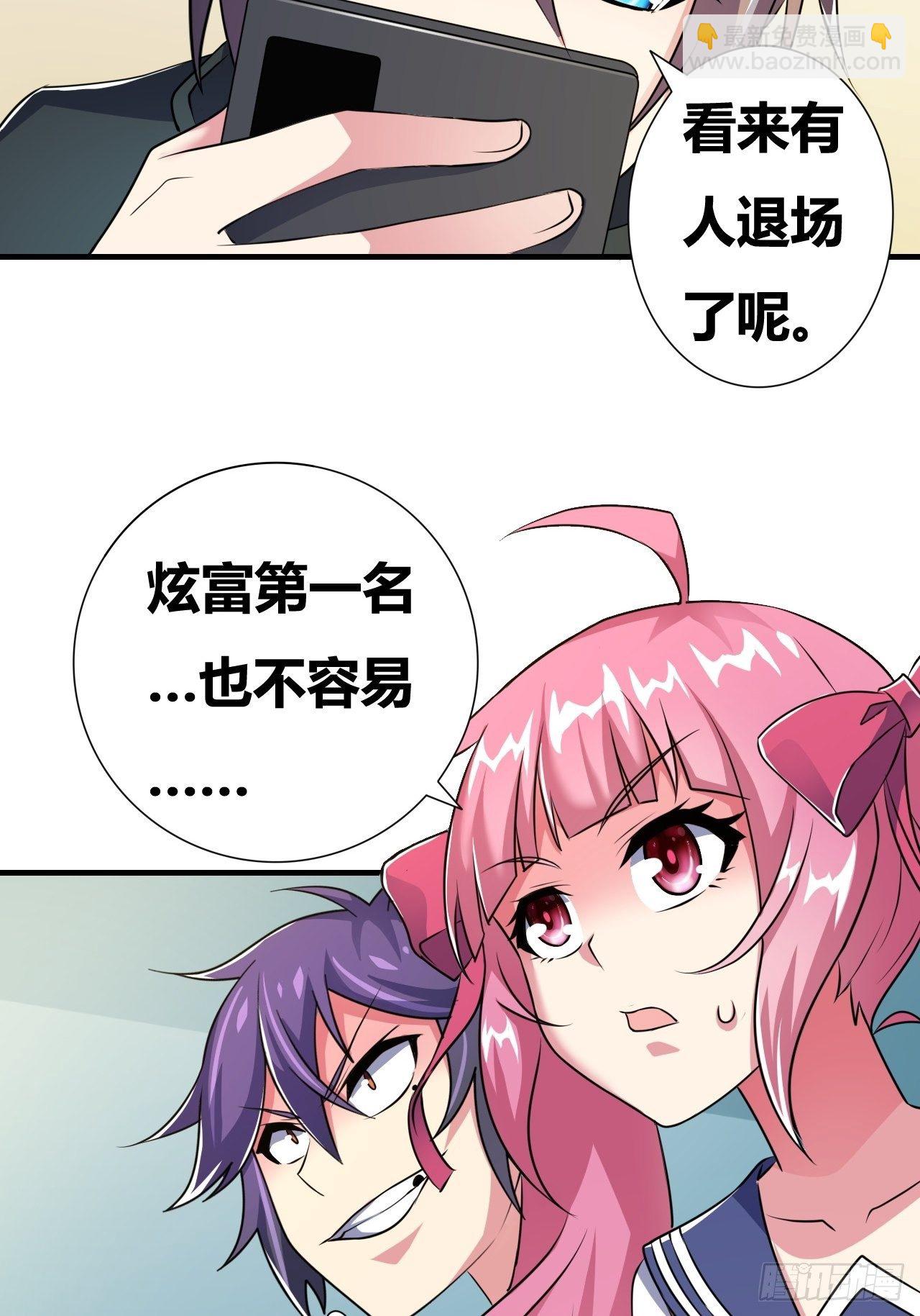 🍶超级拜金系统 第十七话：校花网红充充充 第39页
