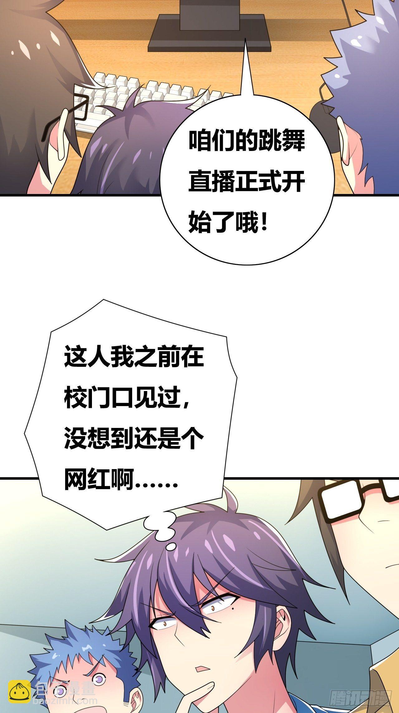 🍶超级拜金系统 第十七话：校花网红充充充 第4页