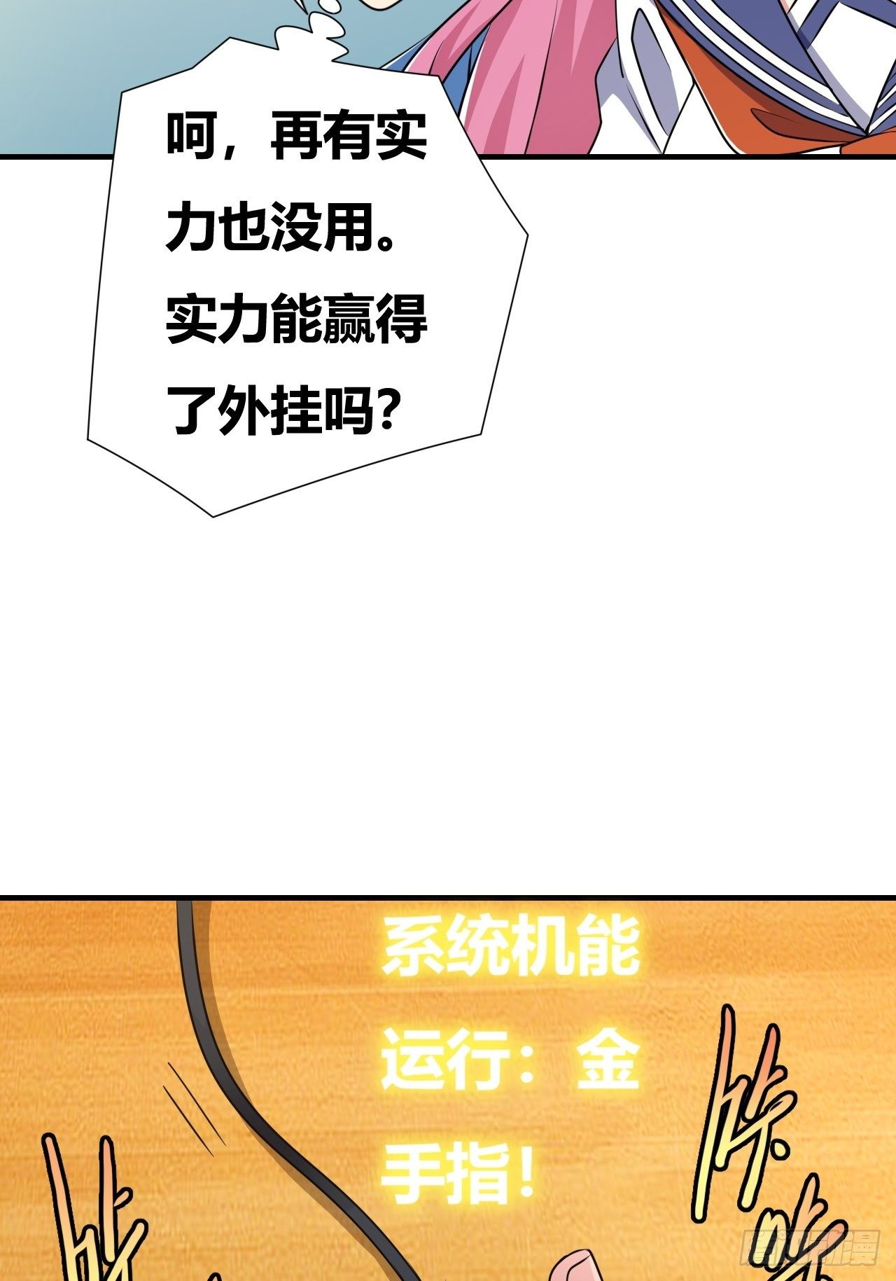 🍶超级拜金系统 第十七话：校花网红充充充 第40页