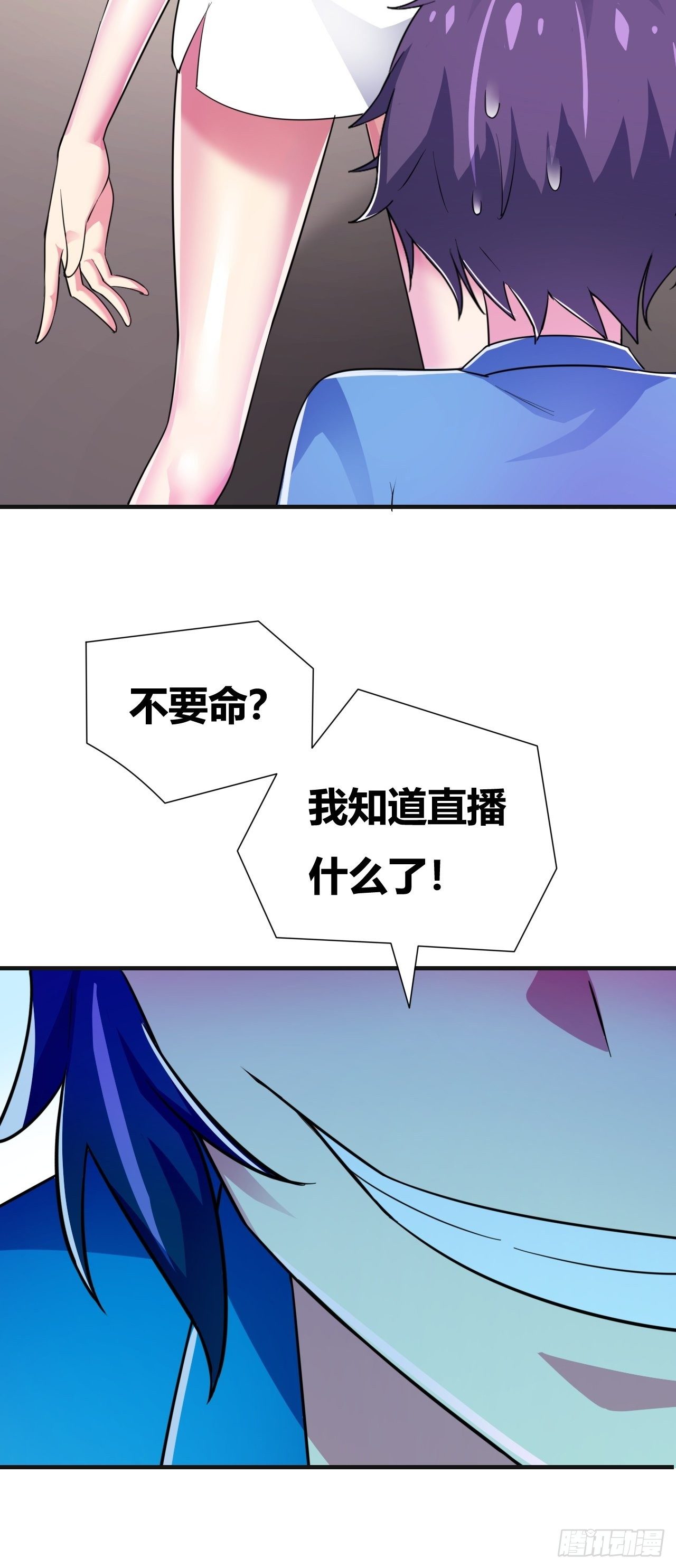 🍶超级拜金系统 第十九话：绝世直播 第16页