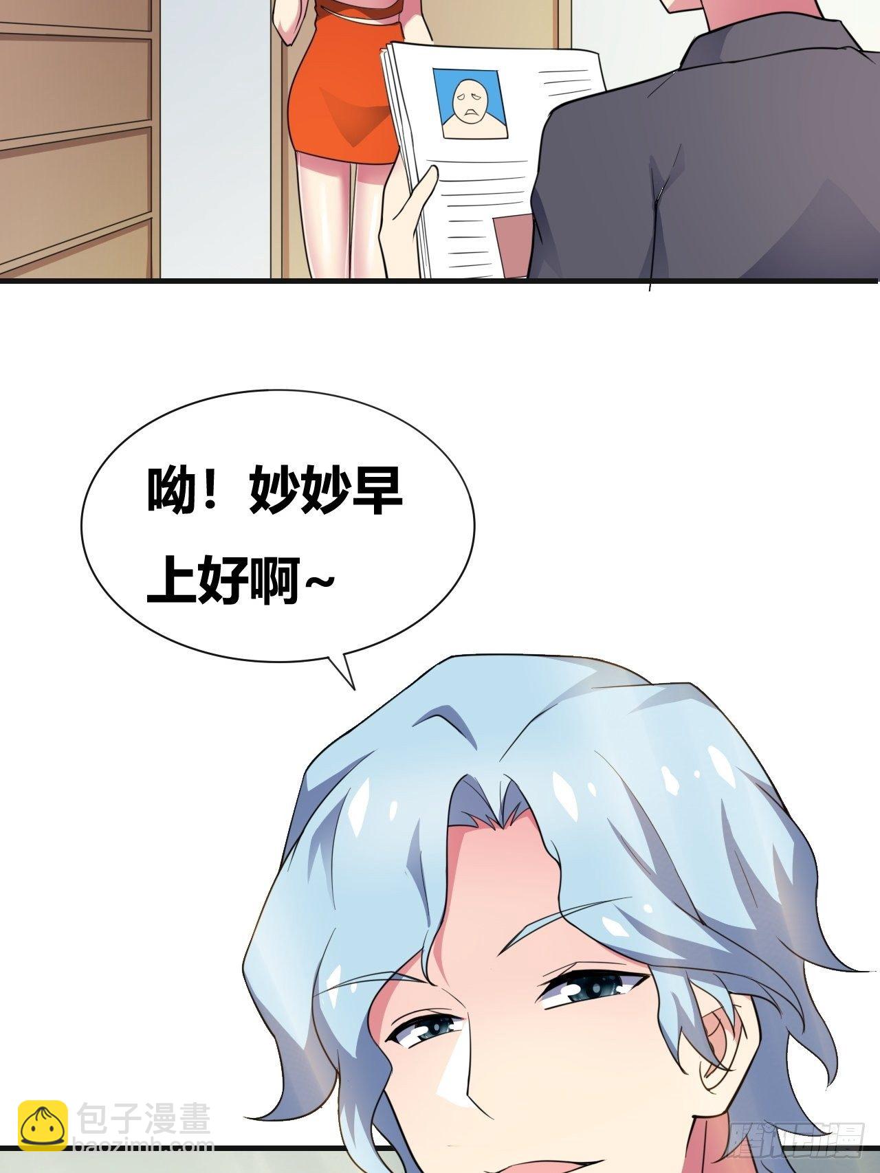 🍶超级拜金系统 第十九话：绝世直播 第20页