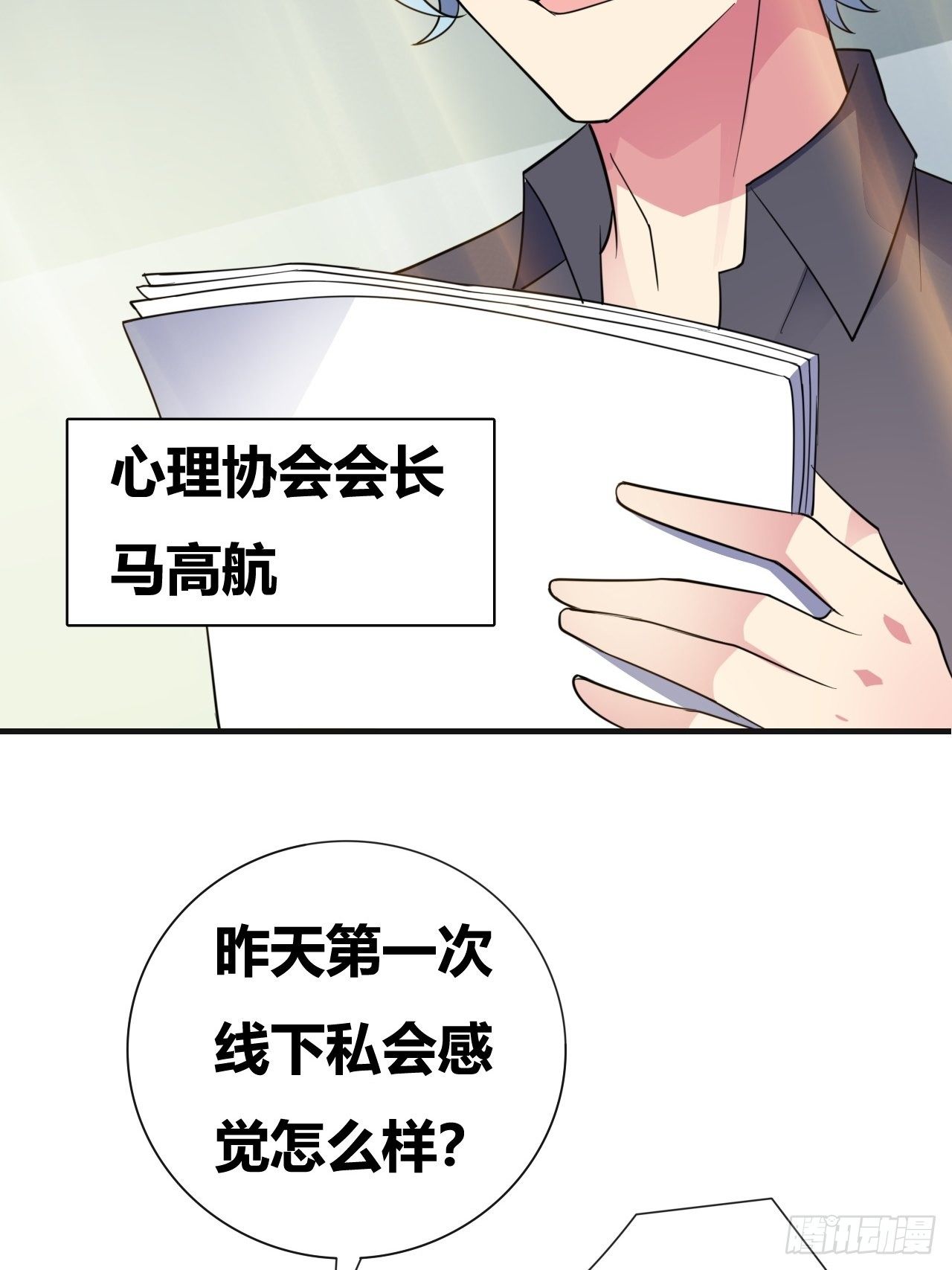 🍶超级拜金系统 第十九话：绝世直播 第21页