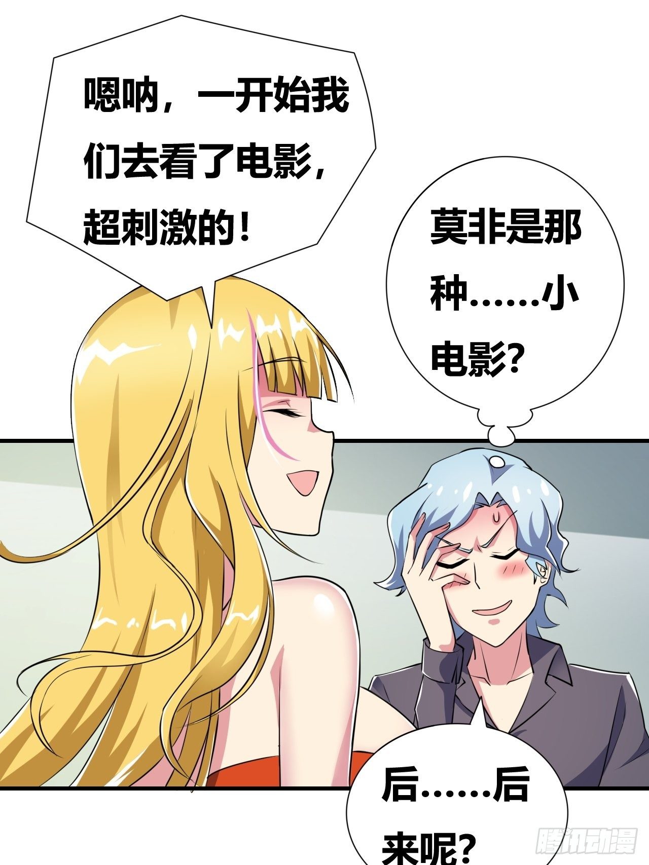 🍶超级拜金系统 第十九话：绝世直播 第26页