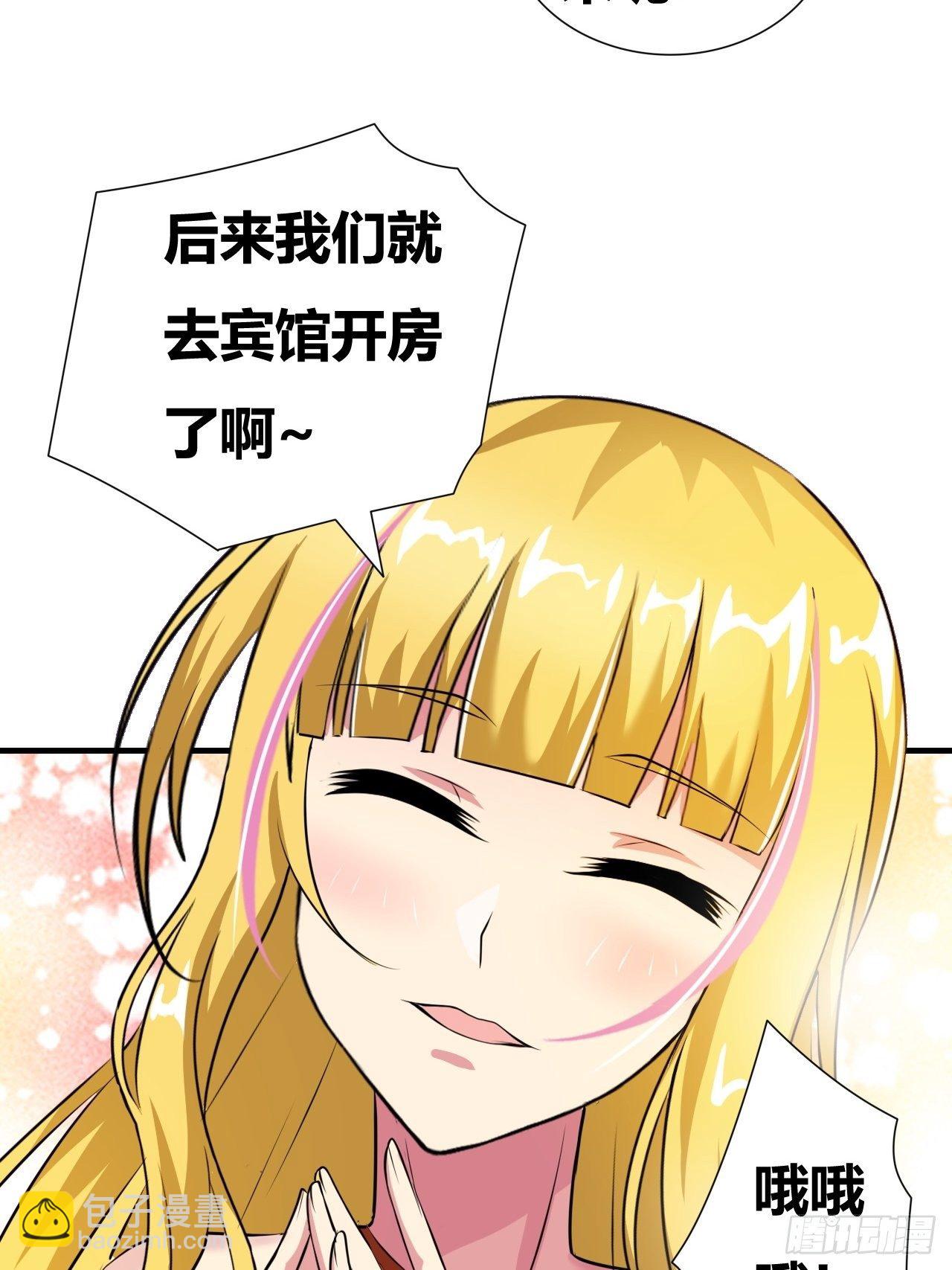 🍶超级拜金系统 第十九话：绝世直播 第27页