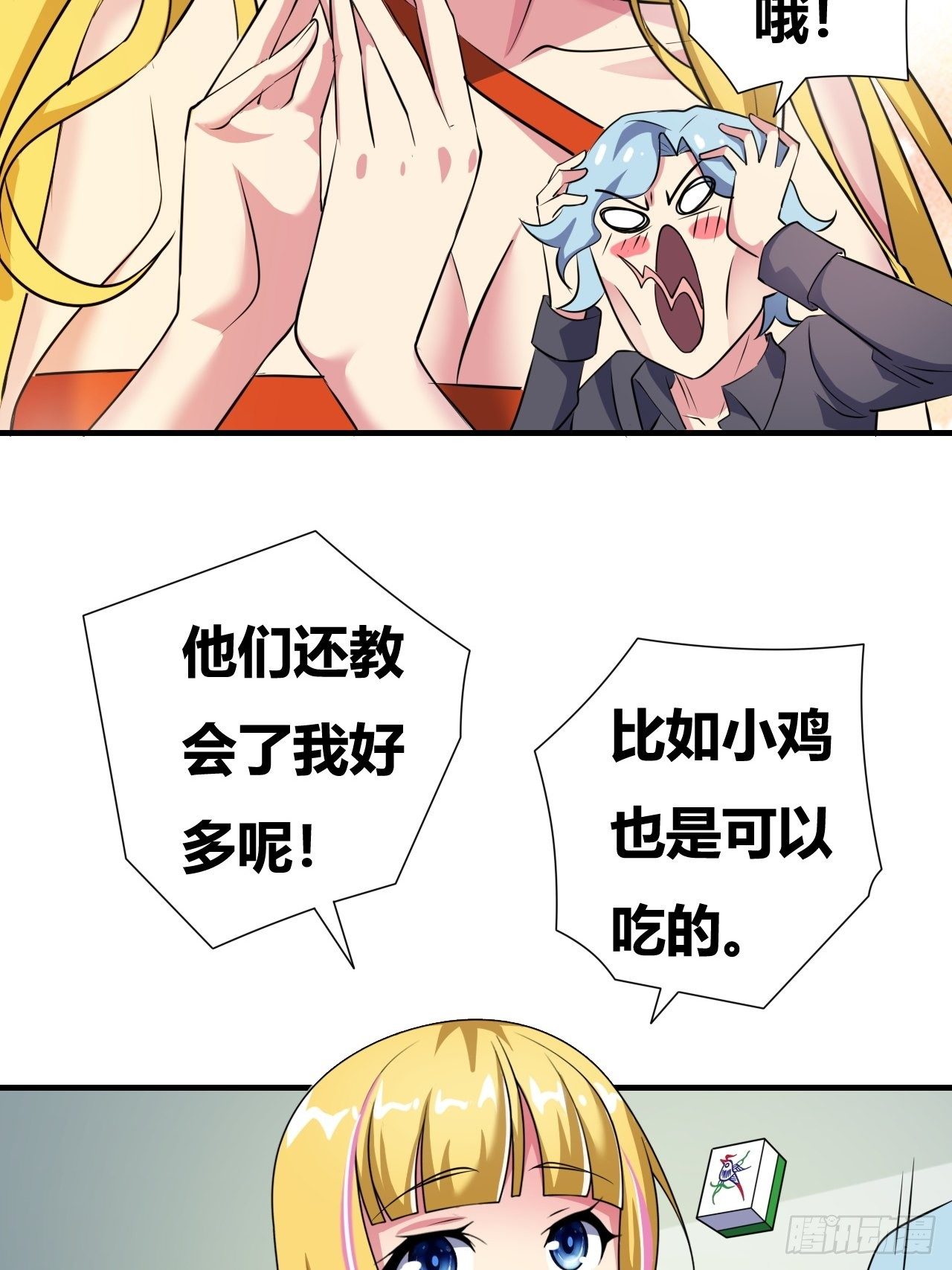 🍶超级拜金系统 第十九话：绝世直播 第28页