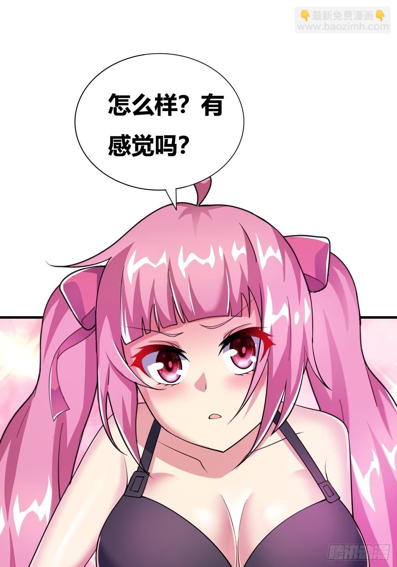 🍶超级拜金系统 第十九话：绝世直播 第3页