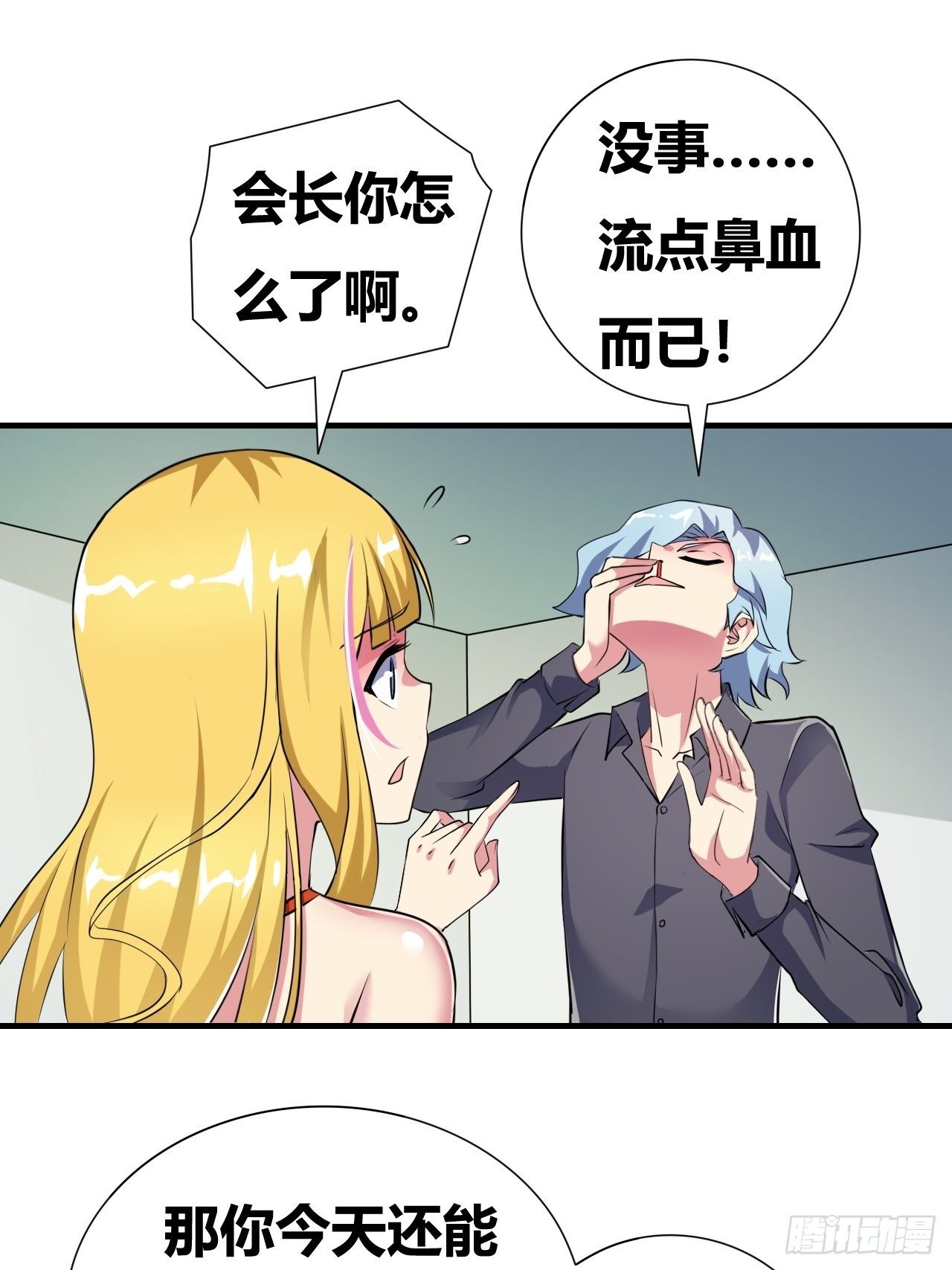 🍶超级拜金系统 第十九话：绝世直播 第35页