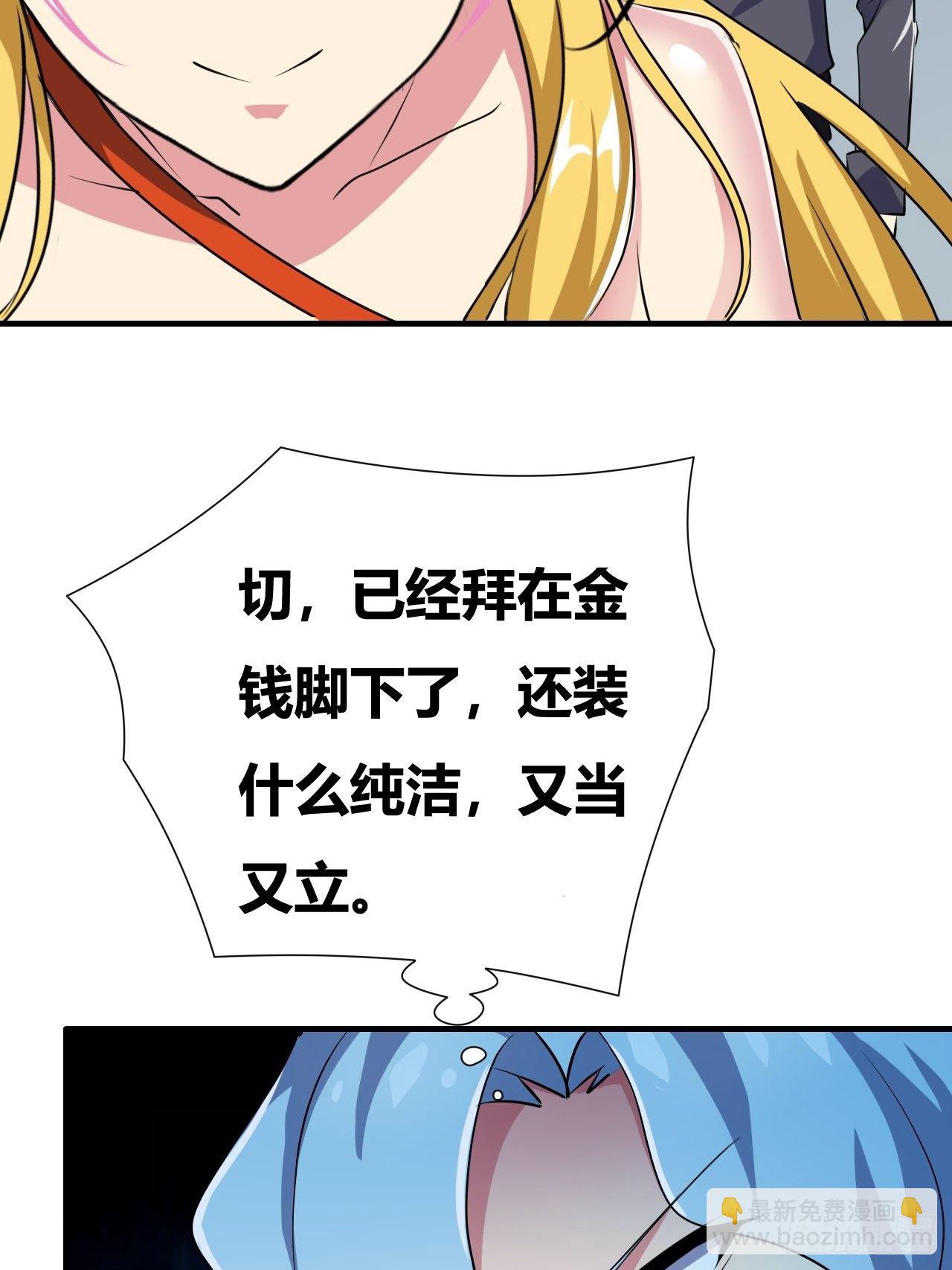 🍶超级拜金系统 第十九话：绝世直播 第40页