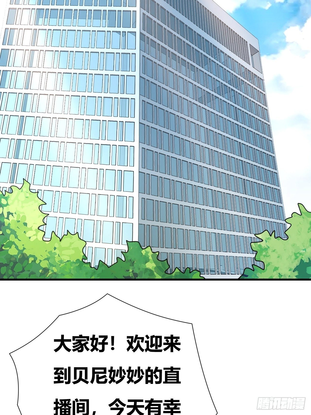 🍶超级拜金系统 第十九话：绝世直播 第42页
