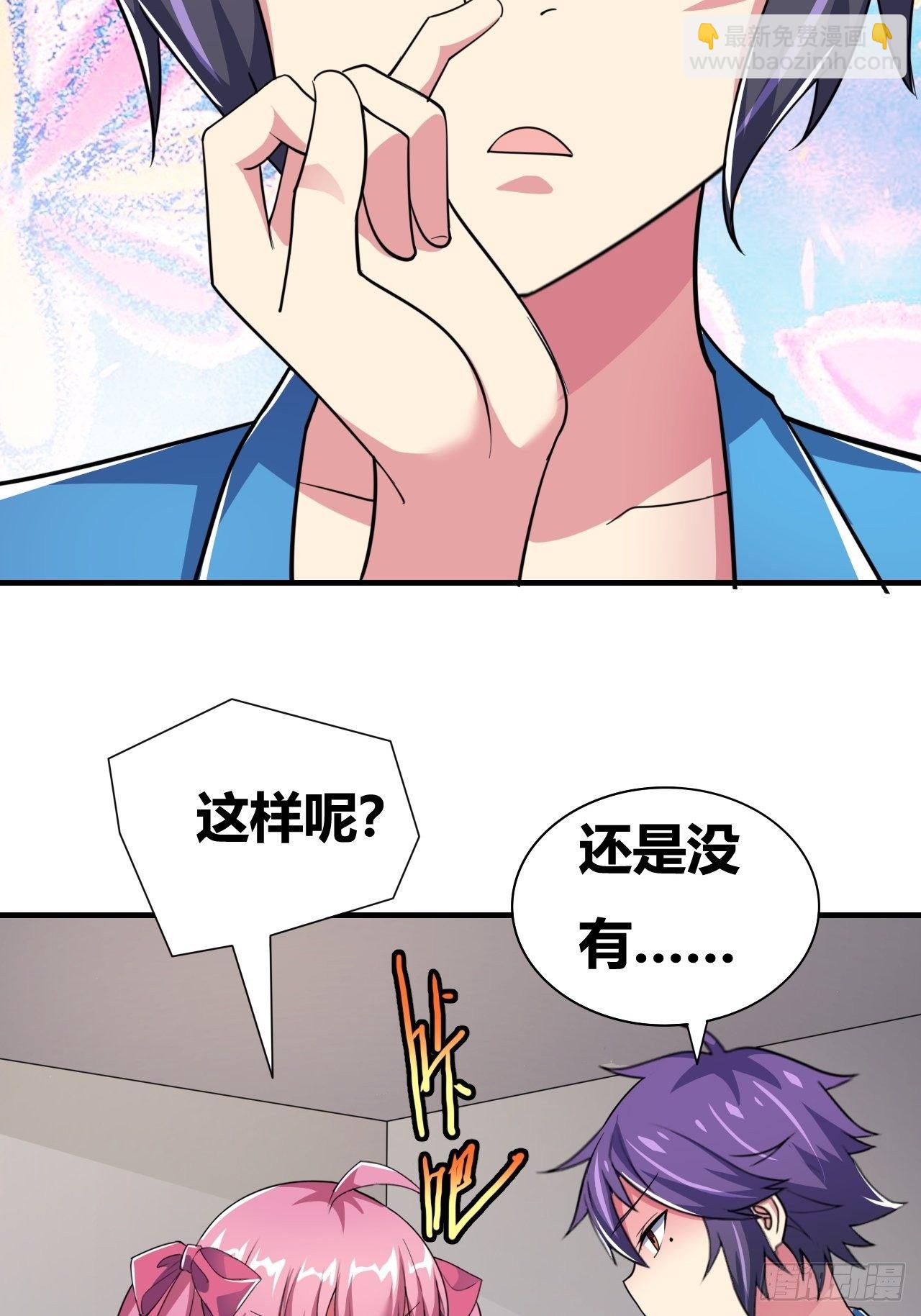 🍶超级拜金系统 第十九话：绝世直播 第5页