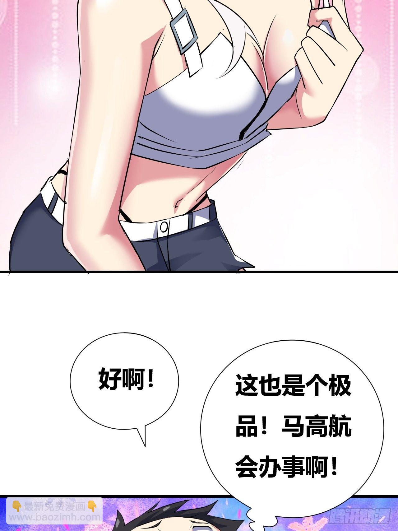 🍶超级拜金系统 第21话：史上第一快 第16页