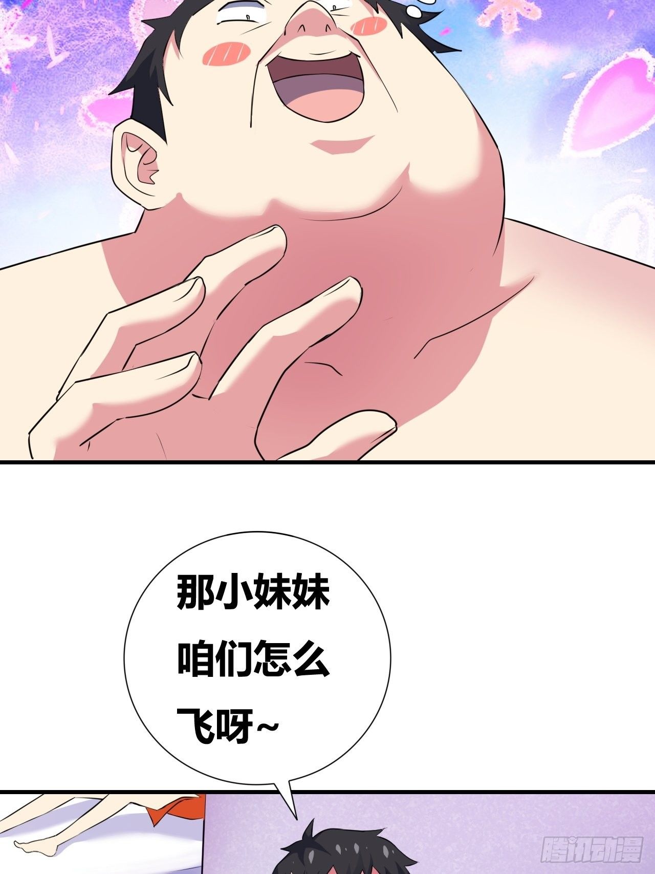 🍶超级拜金系统 第21话：史上第一快 第17页