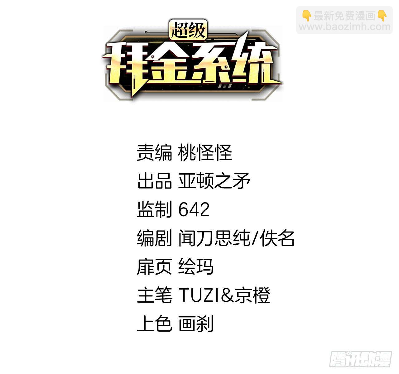 🍶超级拜金系统 第21话：史上第一快 第2页